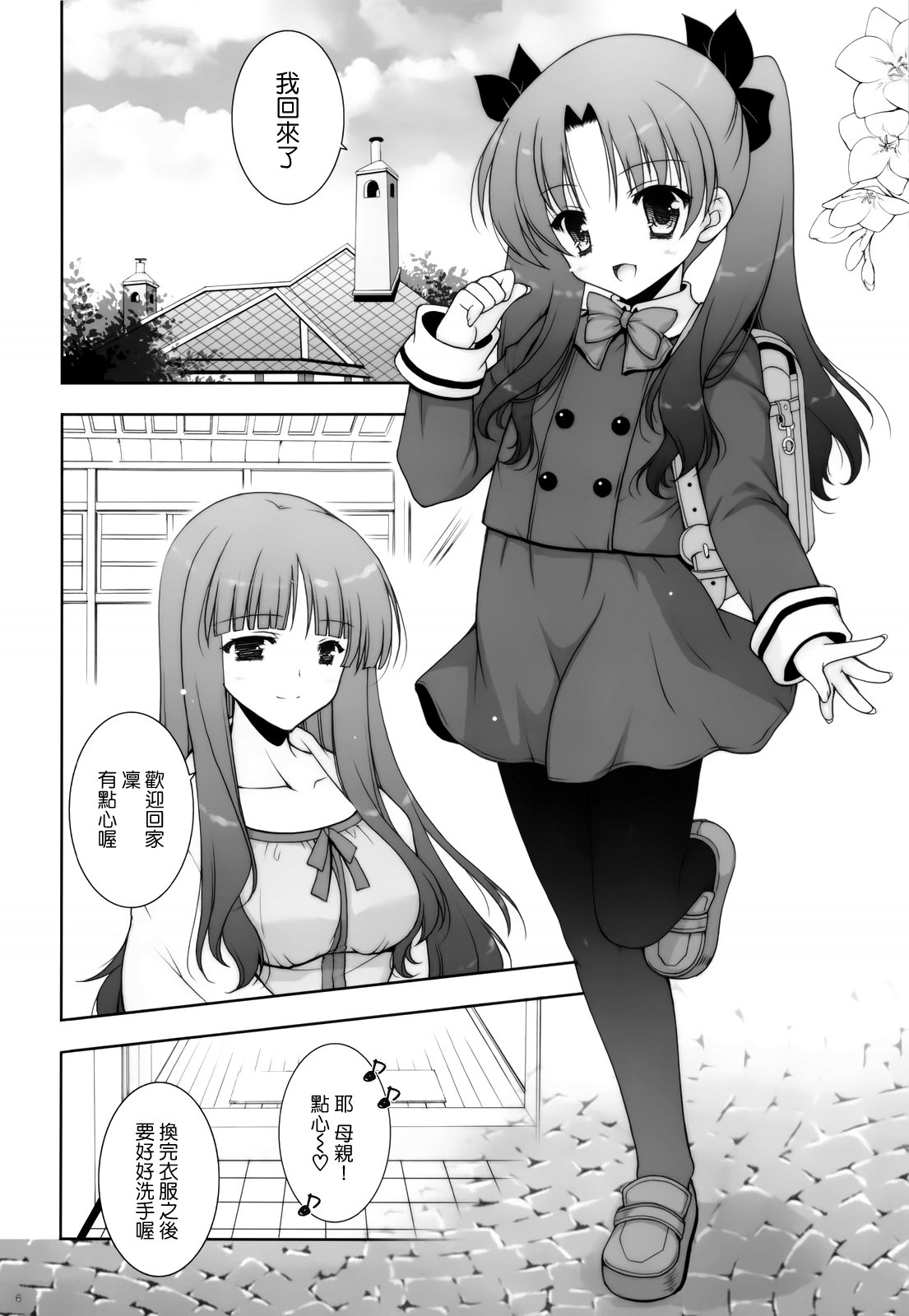 Ware no Kangaeta Ijou ni Najimu Loli Zeme!! page 5 full