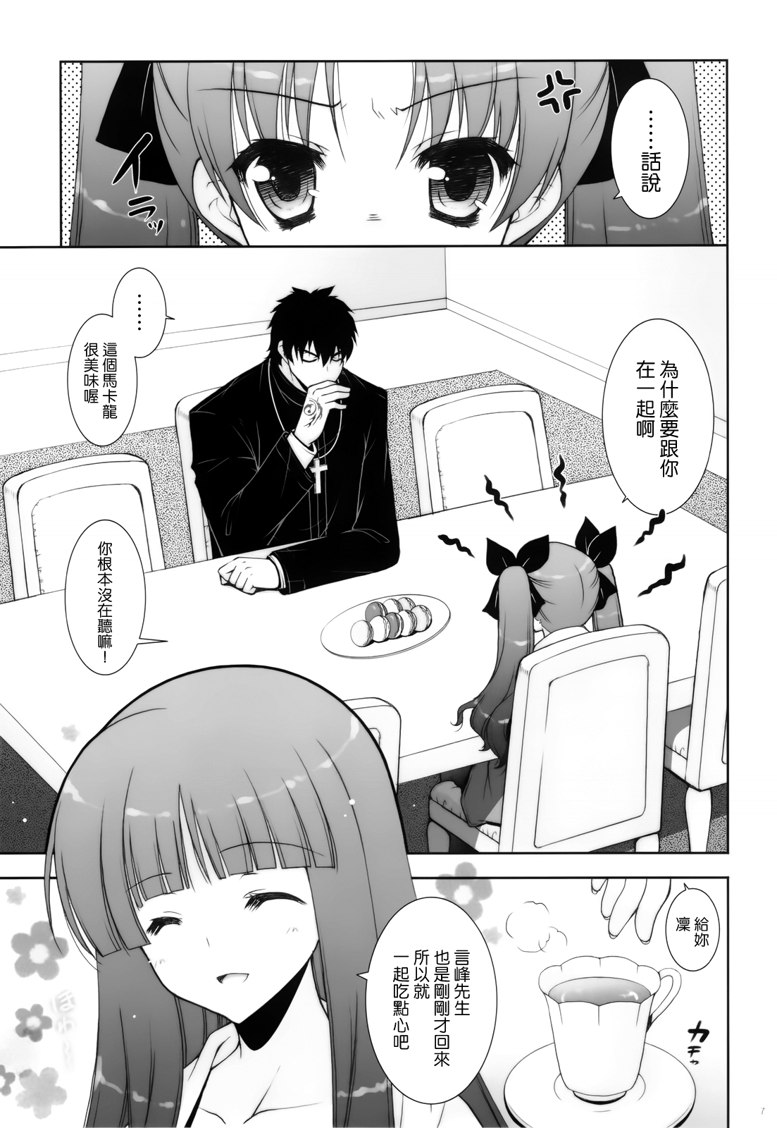 Ware no Kangaeta Ijou ni Najimu Loli Zeme!! page 6 full