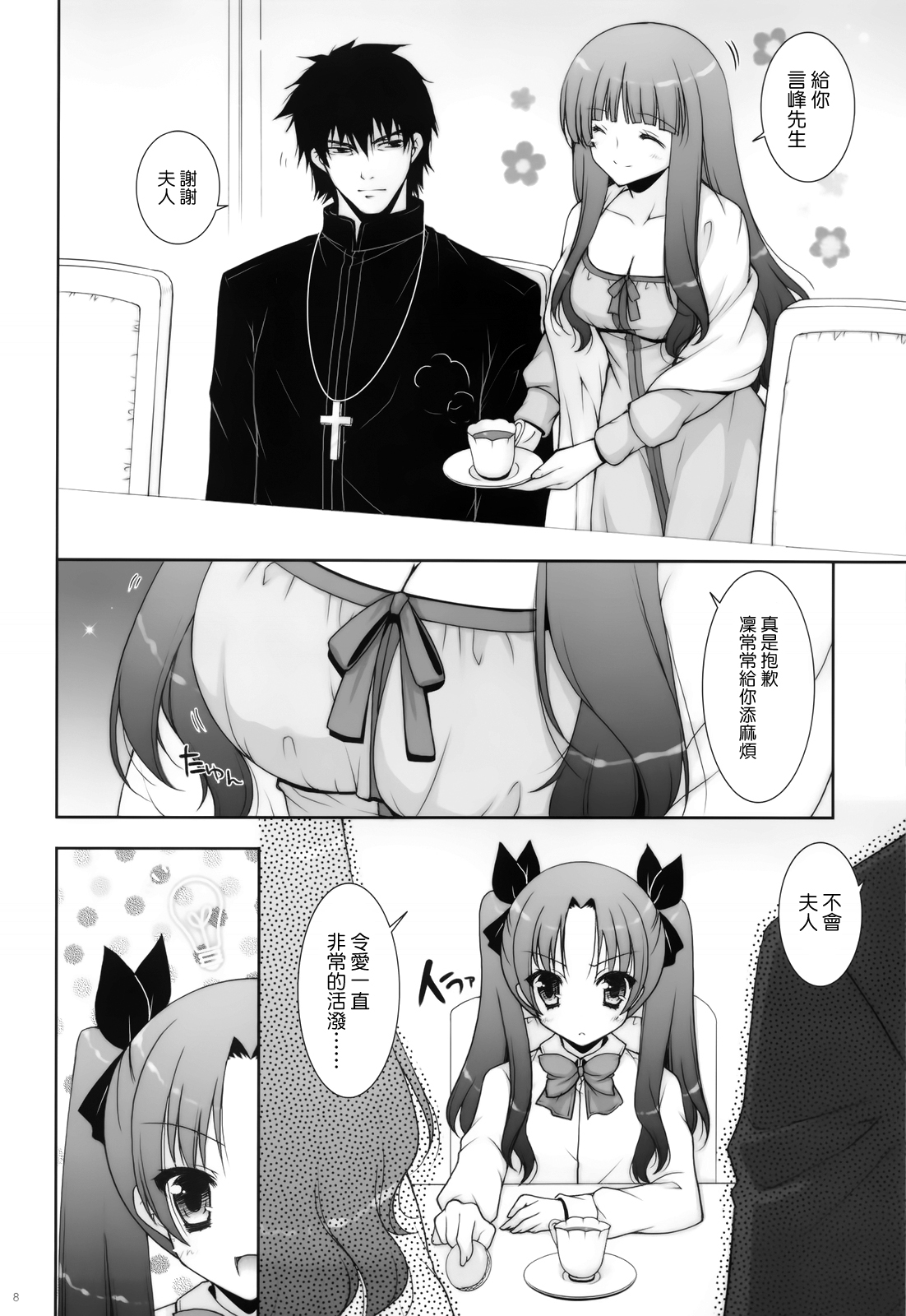 Ware no Kangaeta Ijou ni Najimu Loli Zeme!! page 7 full