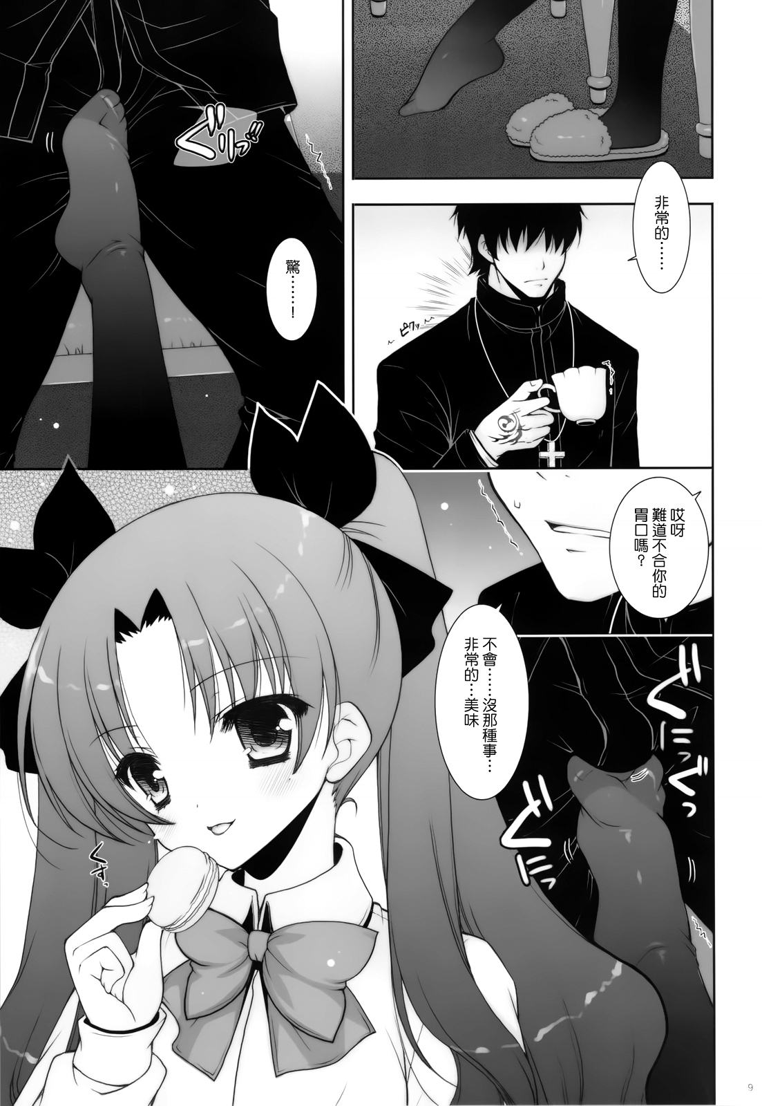 Ware no Kangaeta Ijou ni Najimu Loli Zeme!! page 8 full