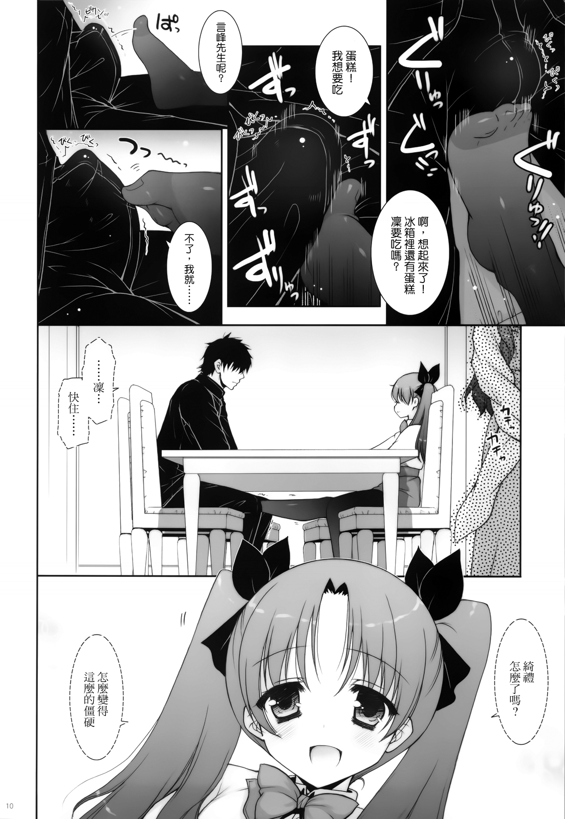 Ware no Kangaeta Ijou ni Najimu Loli Zeme!! page 9 full