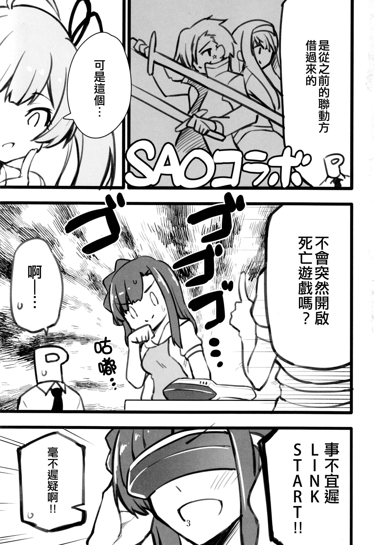 Mirishita no Ecchi na Rakugaki Shuu 3 page 5 full