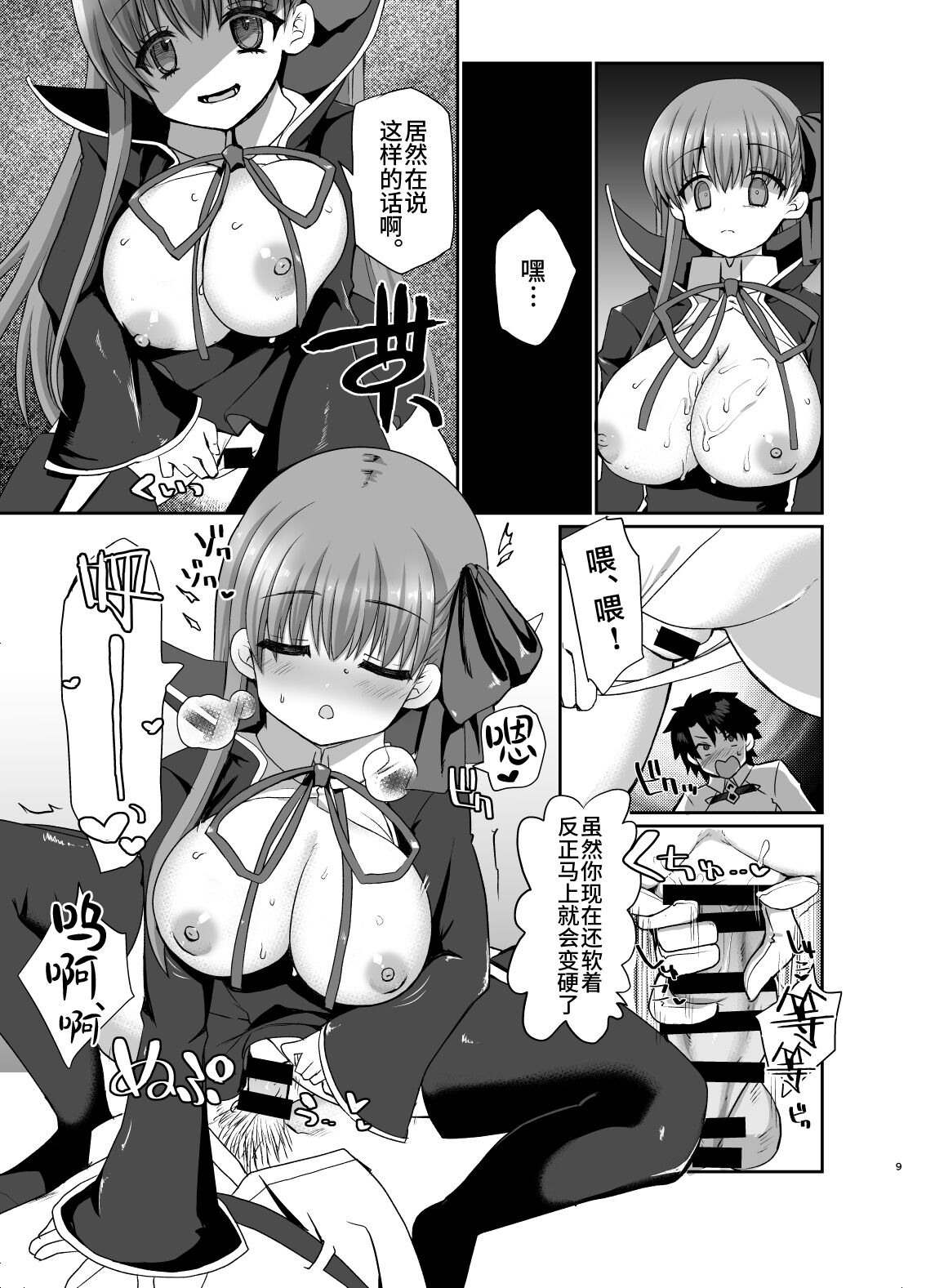 BLAKE BLOSSOM page 8 full