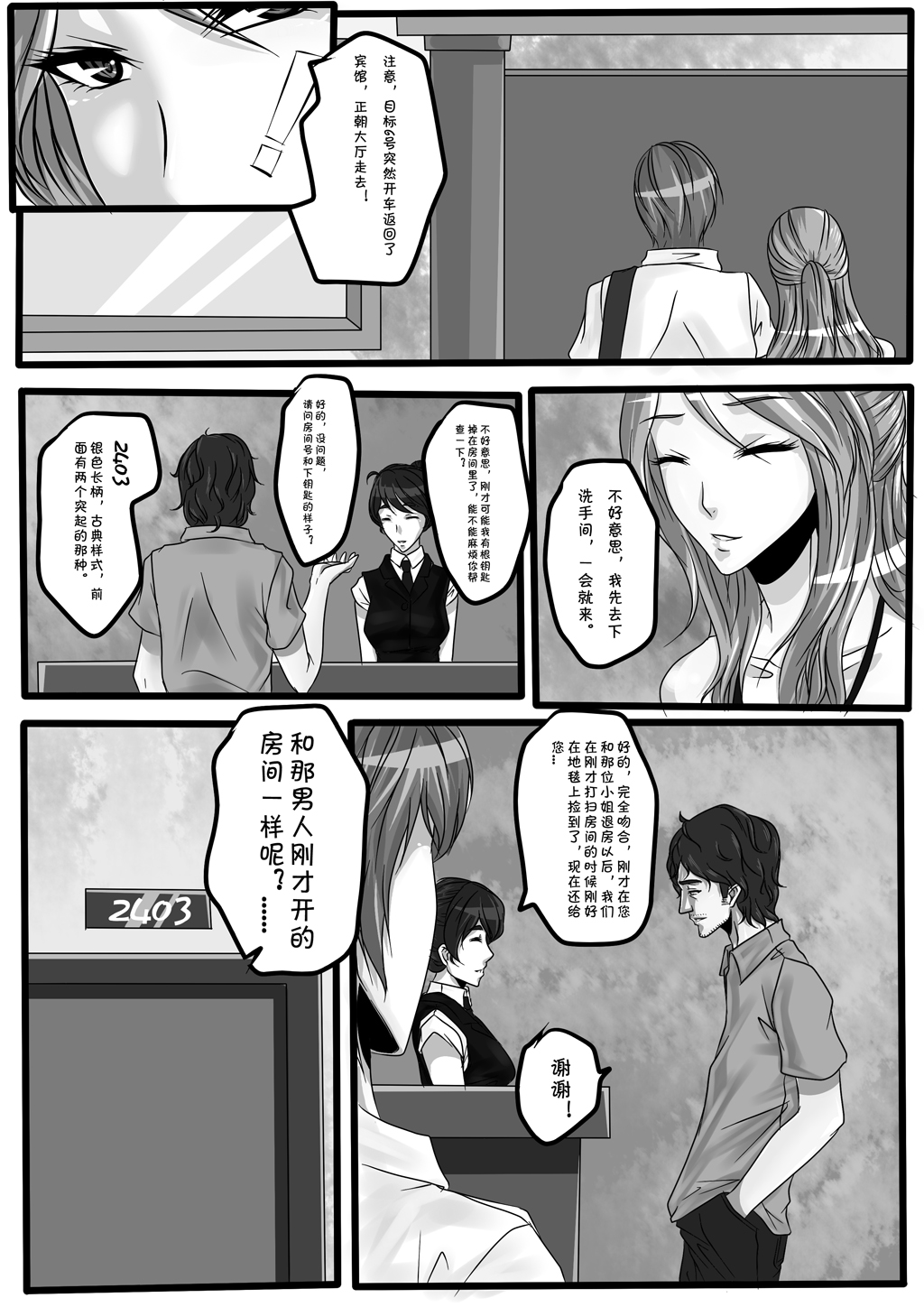 Bondage Note 4 page 3 full