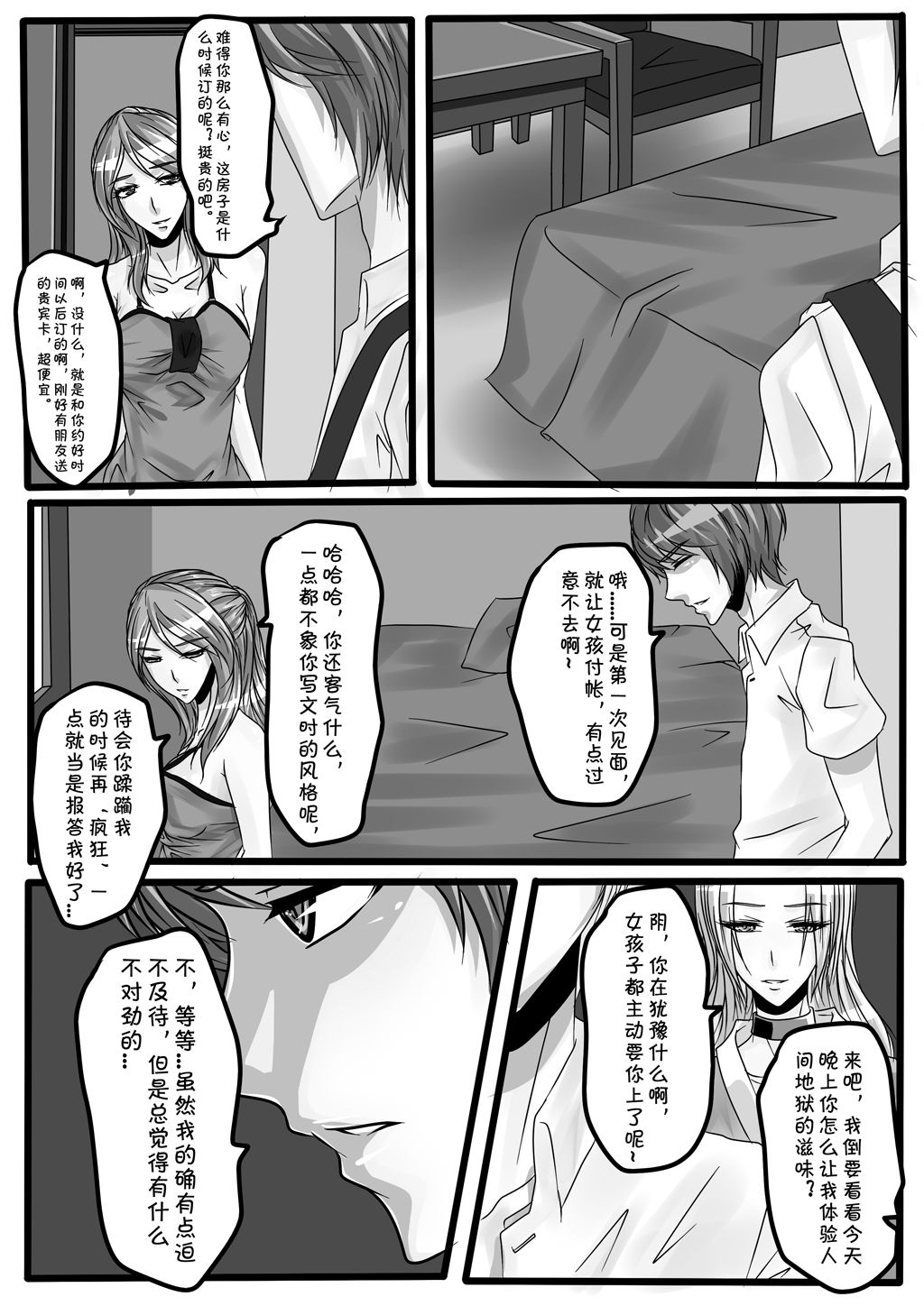 Bondage Note 4 page 4 full