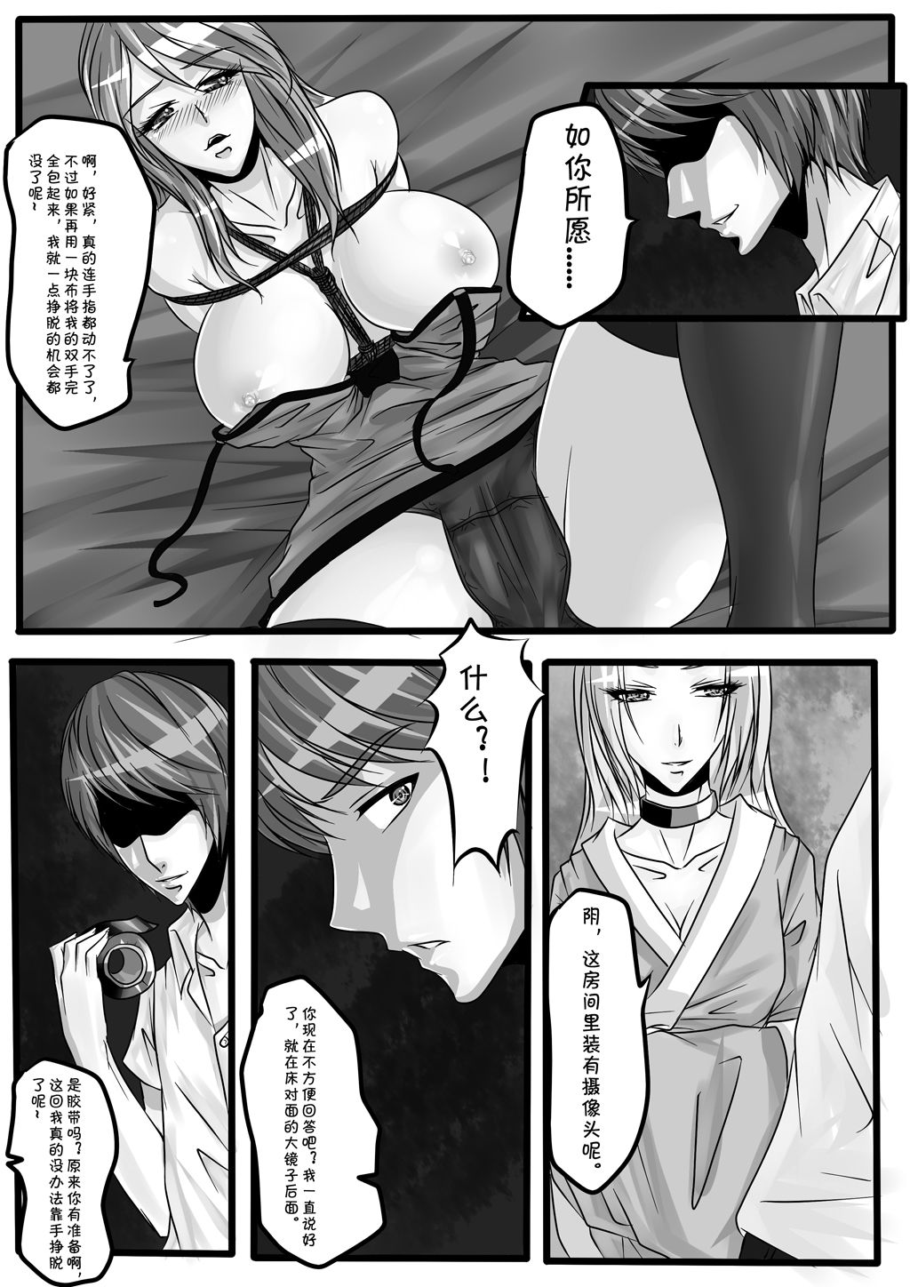 Bondage Note 4 page 6 full