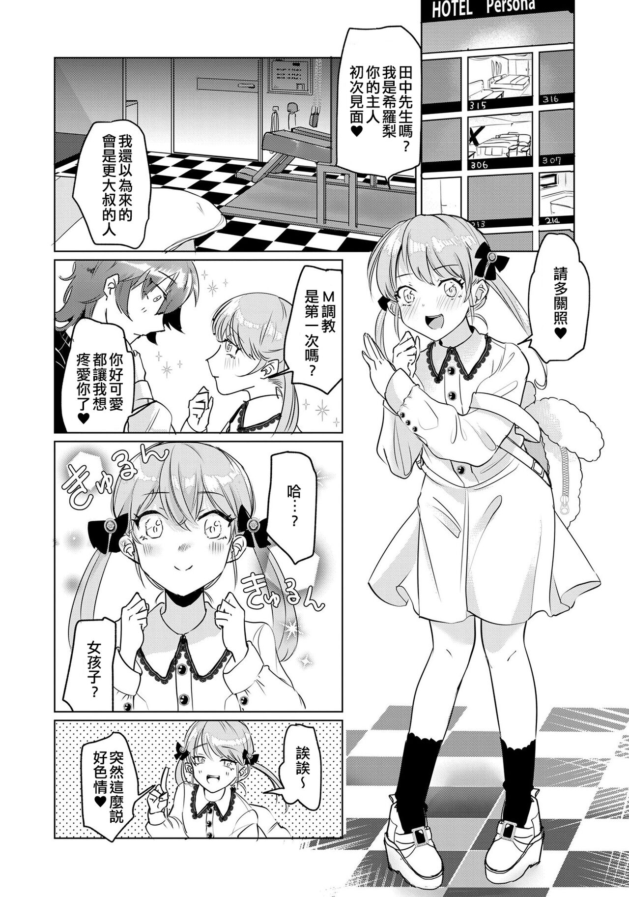 Donna Seiheki demo Sagaseba Daitai Omise Aru | 不管是怎樣的性癖只要去找基本都能找到店 page 2 full