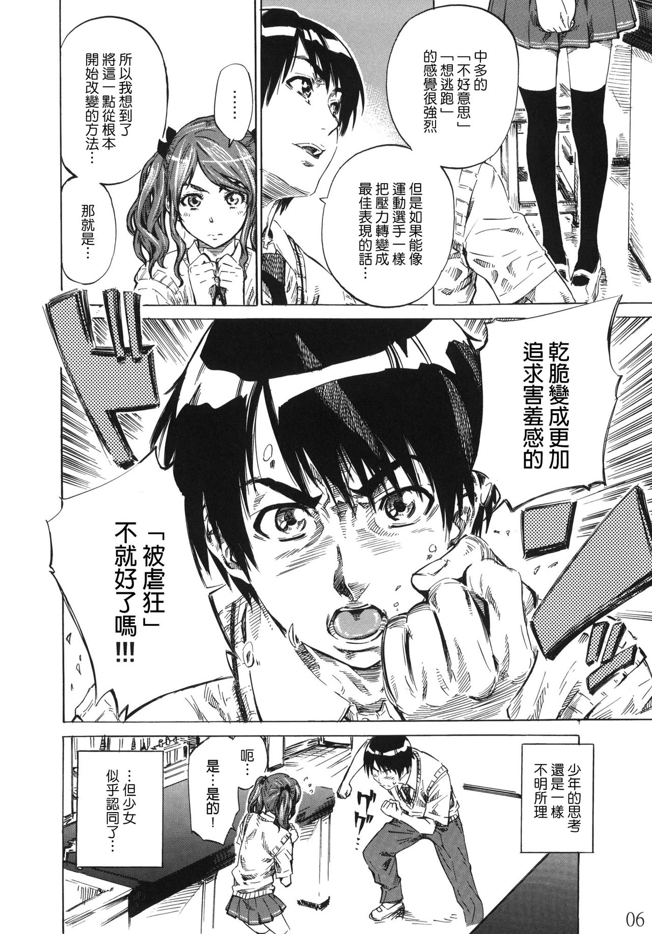 Nakata-san ga Fukafuka Sugite Ikiru no ga Tsurai orz page 5 full