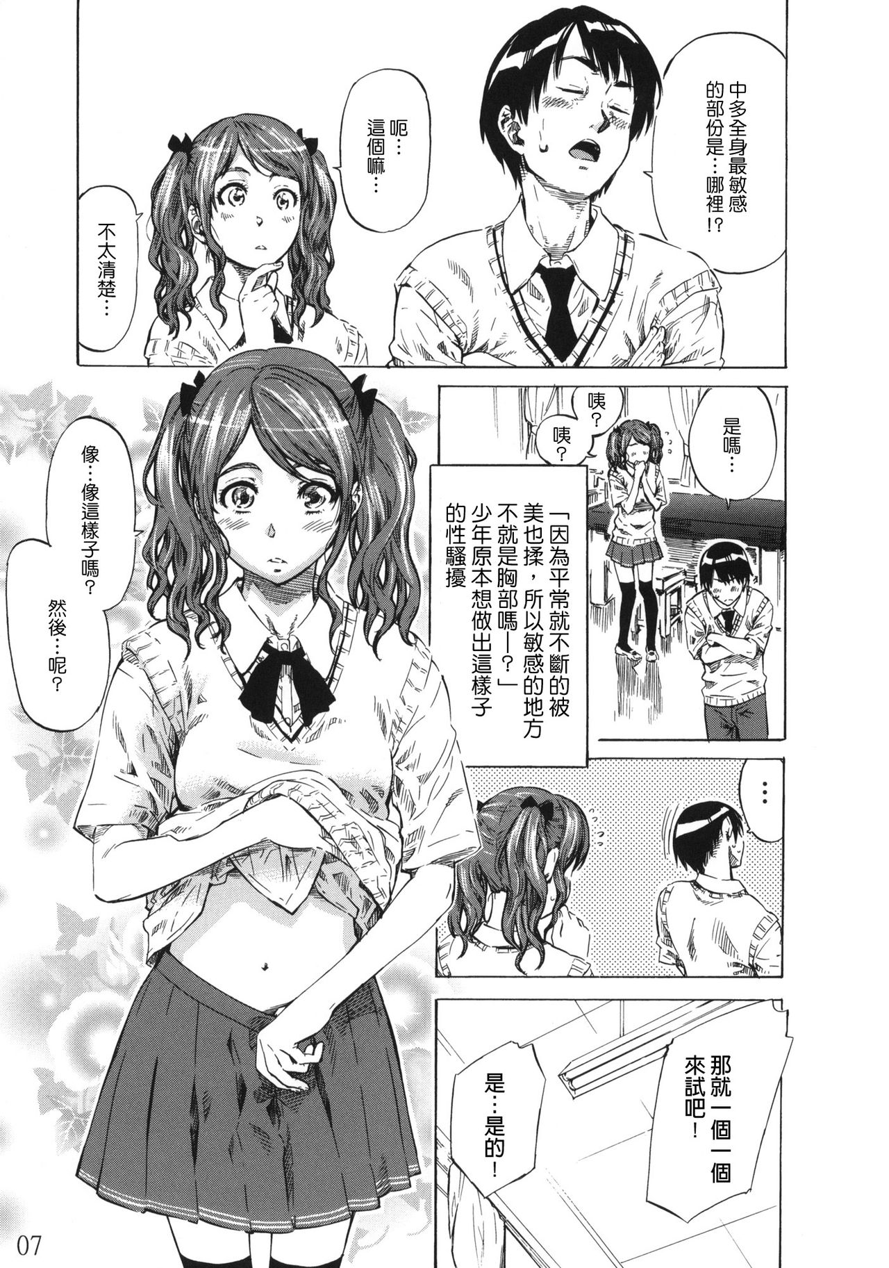 Nakata-san ga Fukafuka Sugite Ikiru no ga Tsurai orz page 6 full