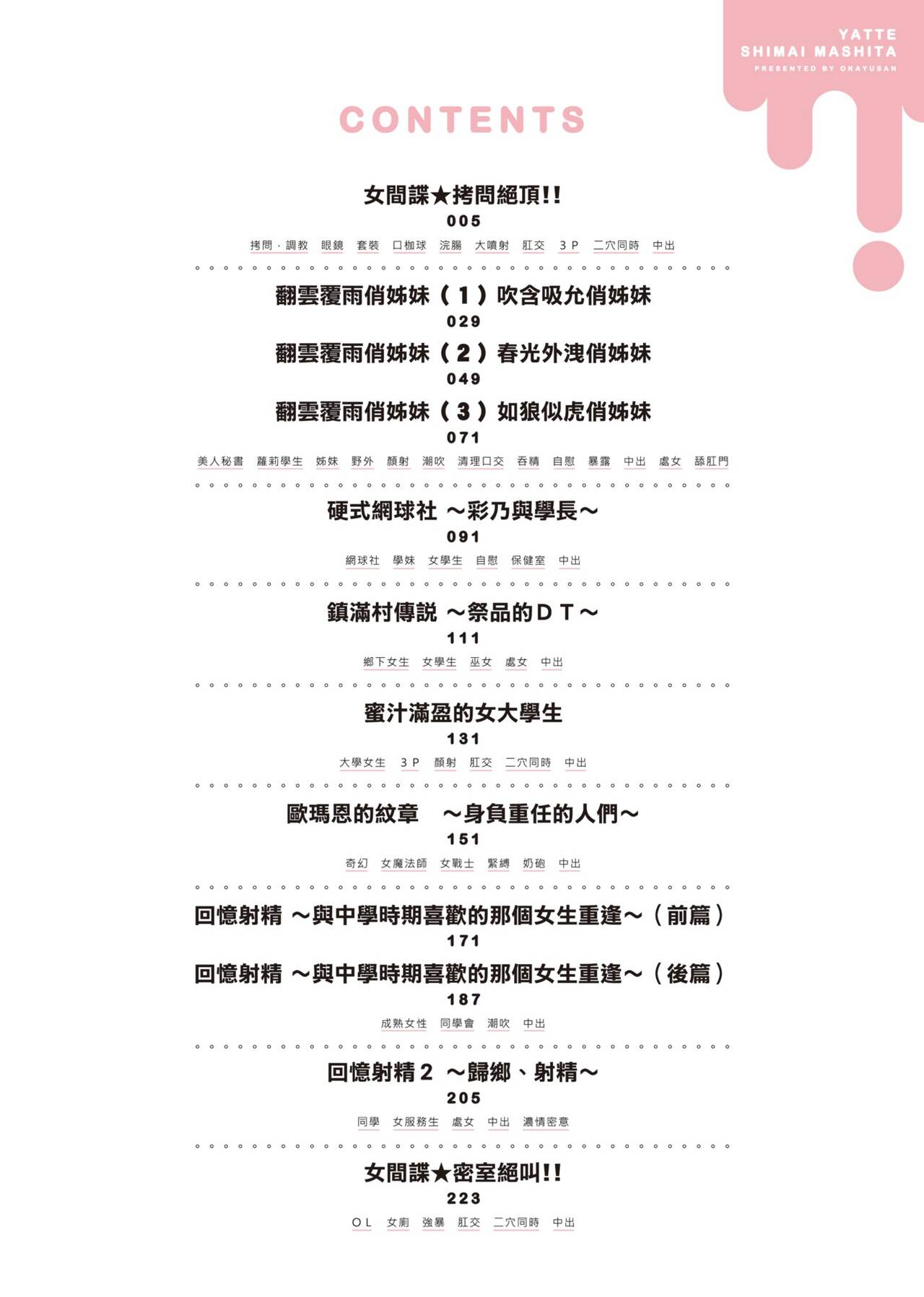 Yatte Shimai Mashita | 翻雲覆雨俏姊妹 page 7 full