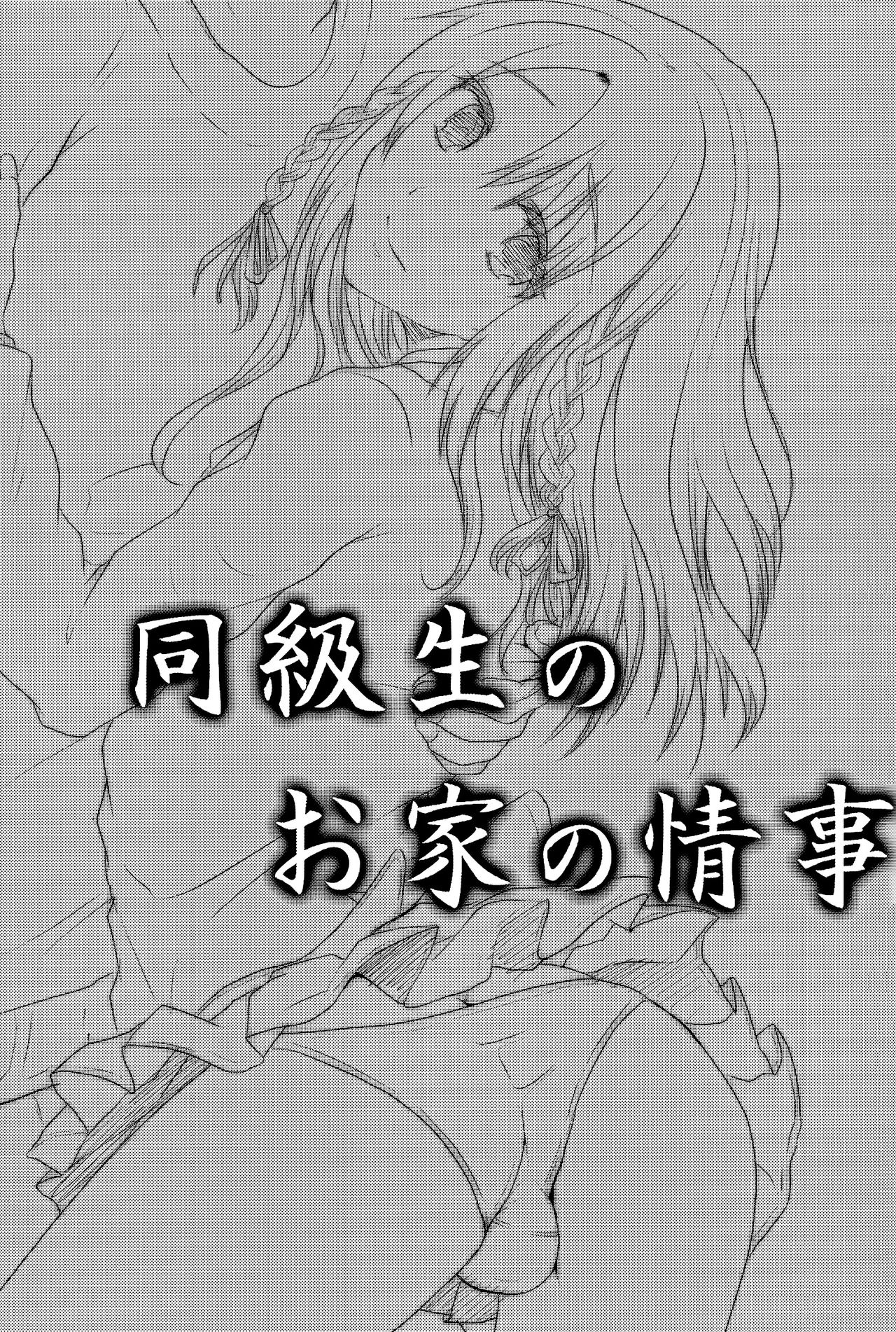 Doukyuusei no Ouchi no Jouji page 3 full