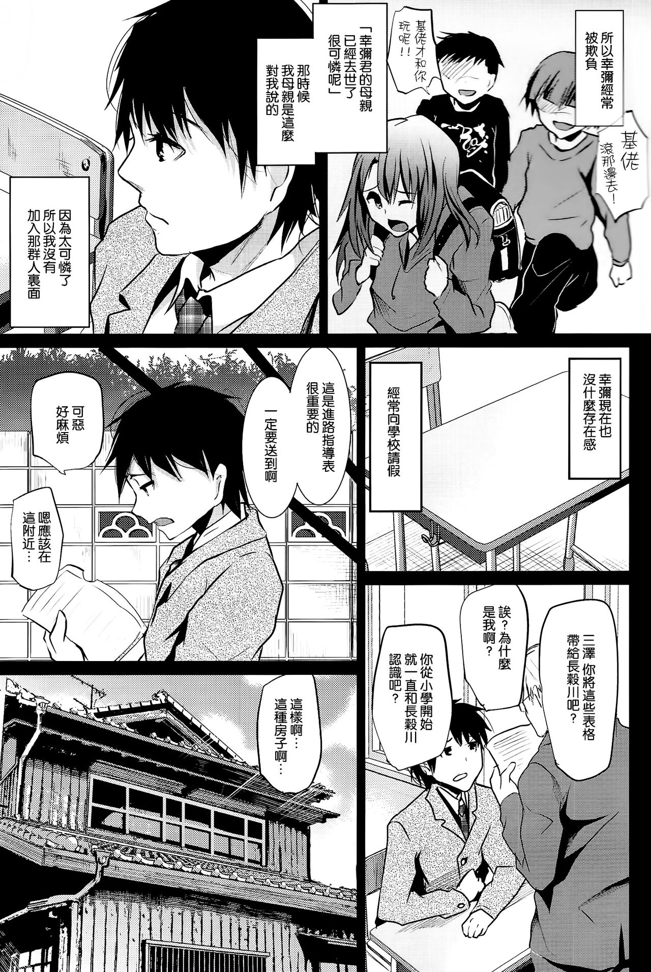 Doukyuusei no Ouchi no Jouji page 6 full