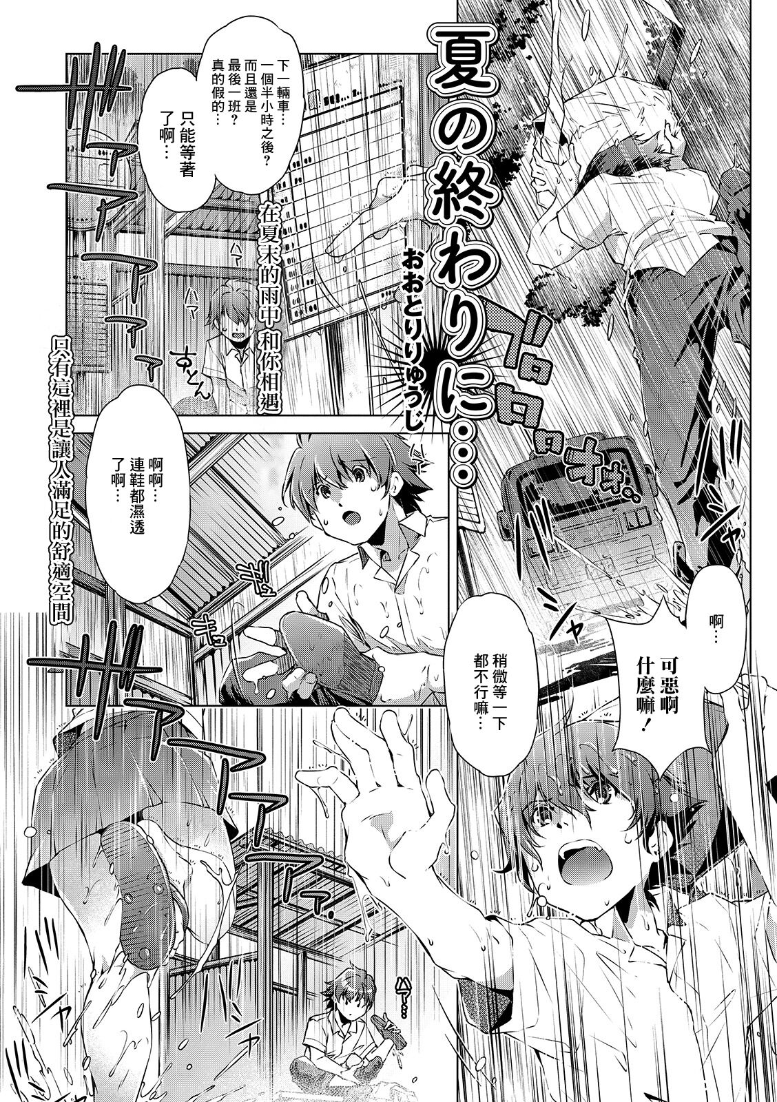 Natsu no Owari ni... page 1 full