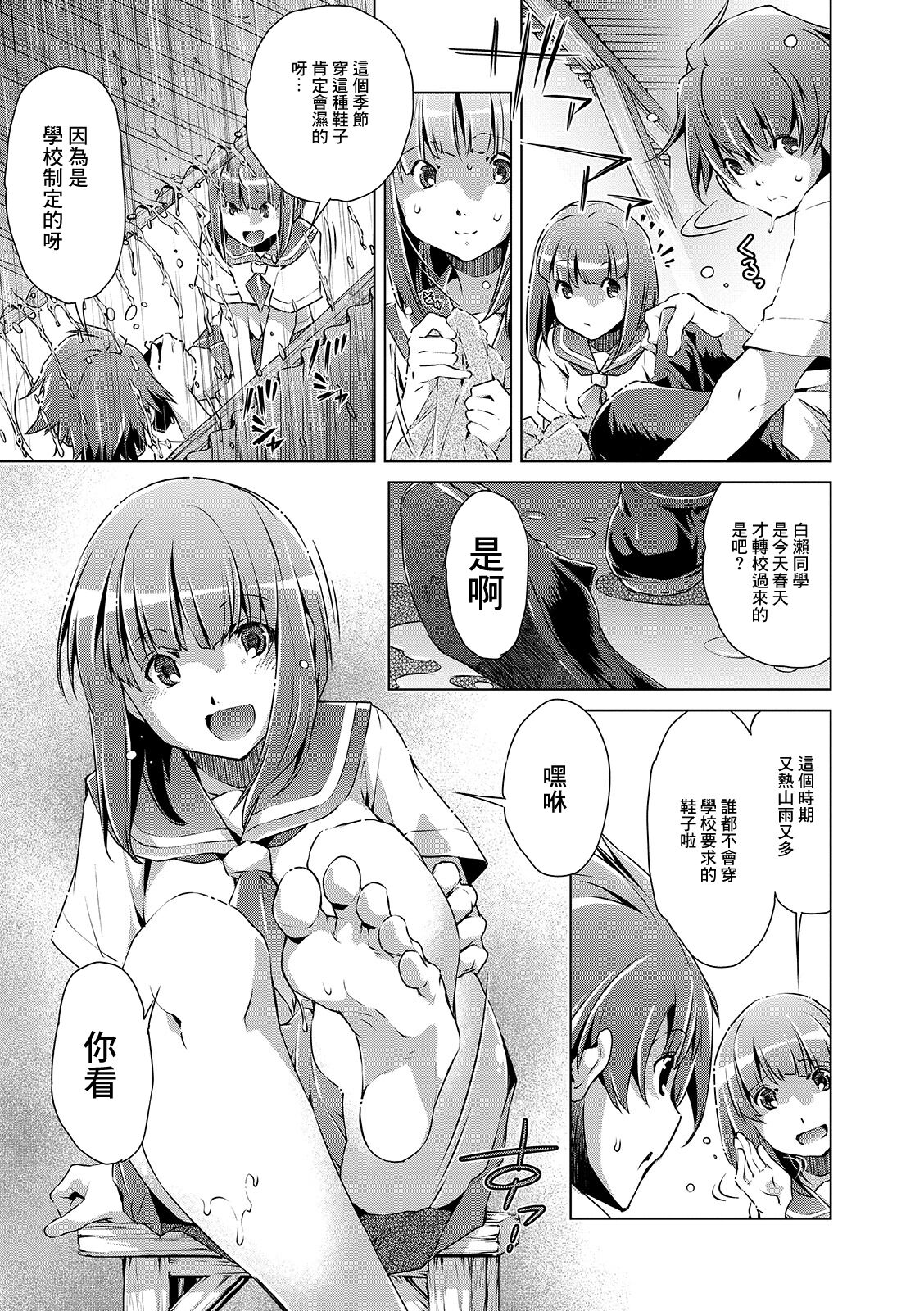 Natsu no Owari ni... page 3 full