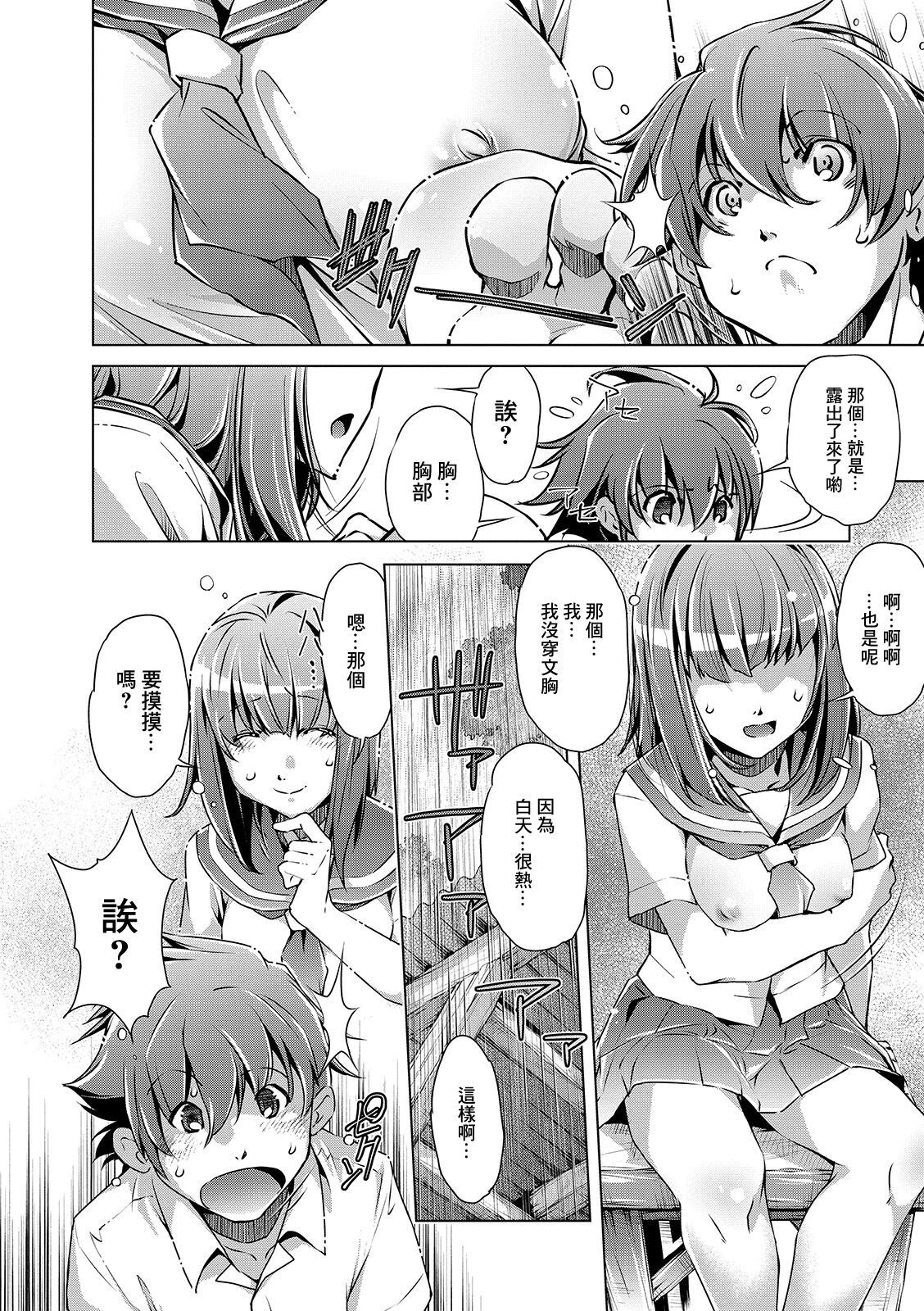 Natsu no Owari ni... page 4 full