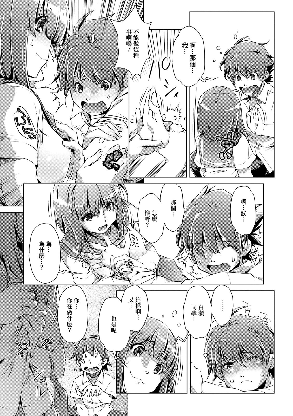 Natsu no Owari ni... page 5 full