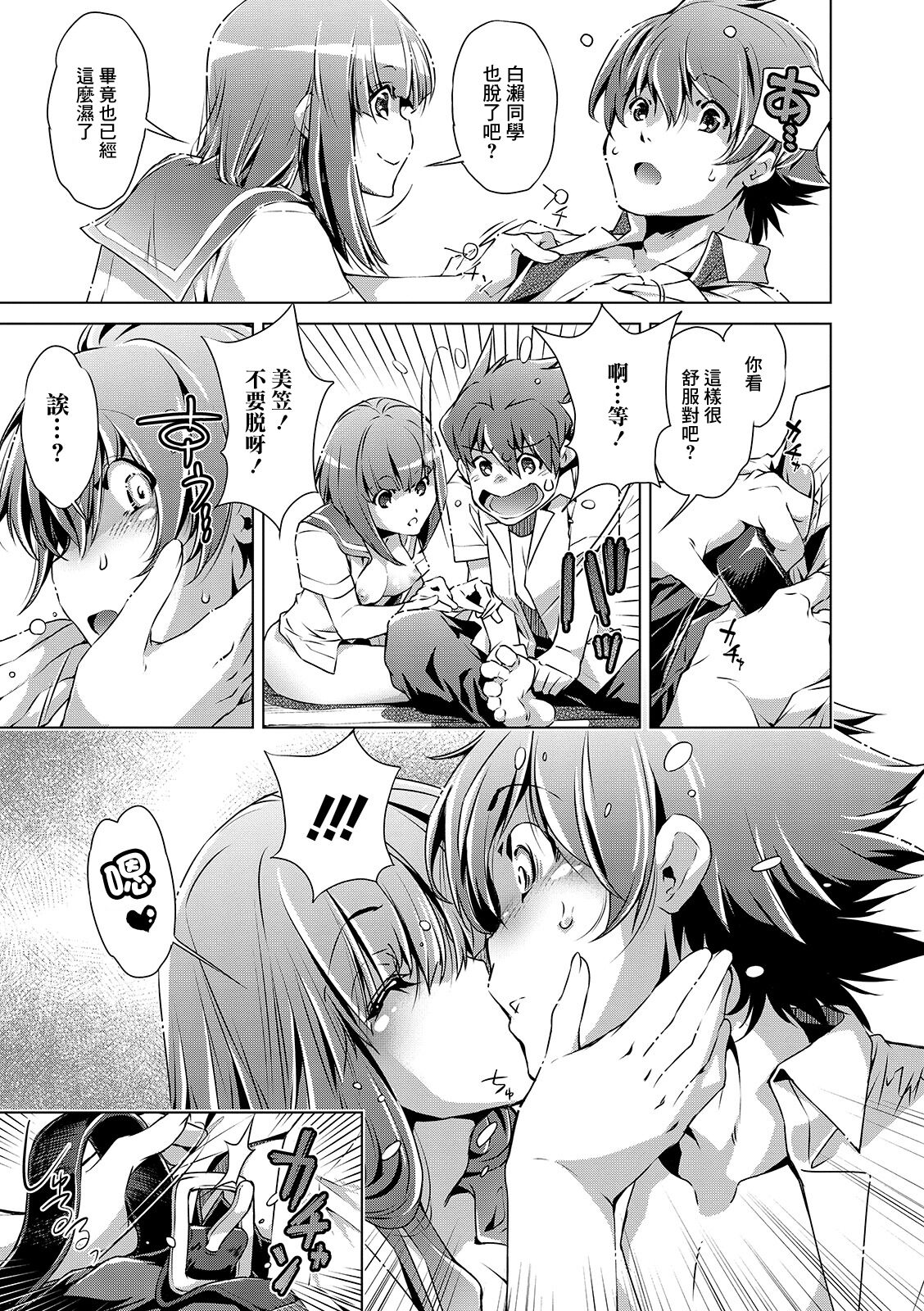 Natsu no Owari ni... page 9 full