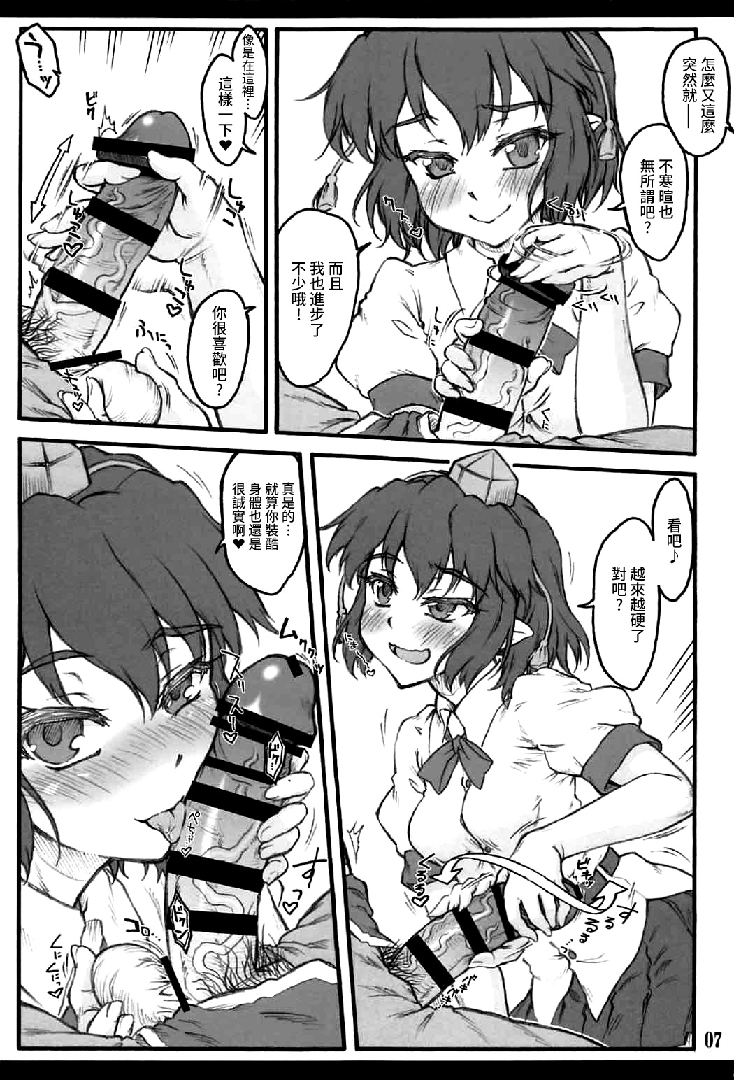 Aya ~Touhou Shoujo Saiin~ page 6 full
