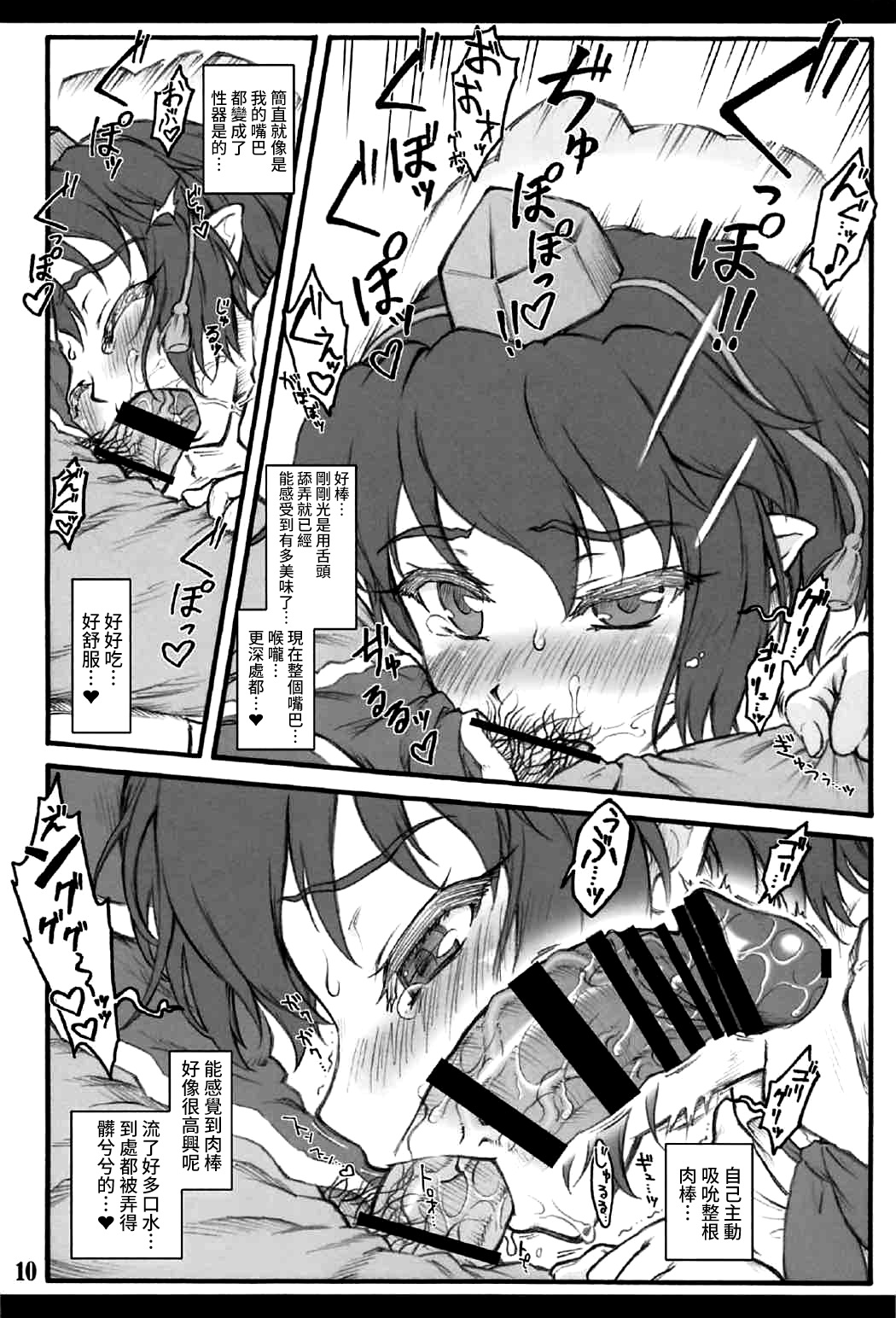 Aya ~Touhou Shoujo Saiin~ page 9 full