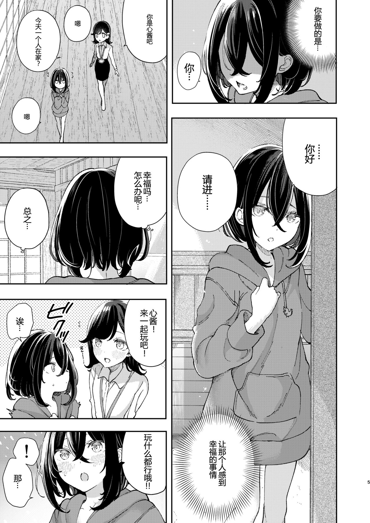 Idou ni Natta Shokuin, Shoujo to Oisha-san Gokko o Suru page 4 full