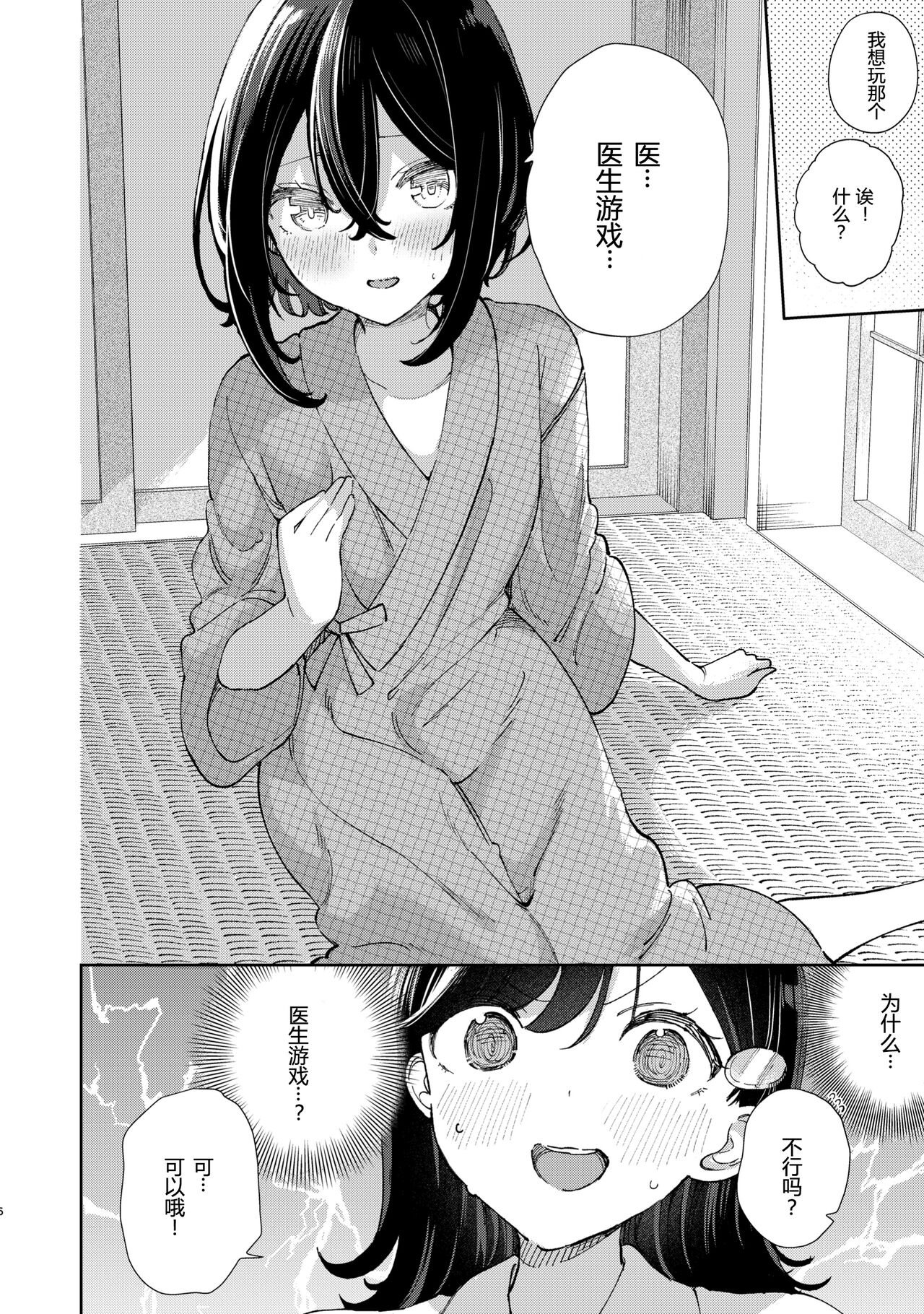 Idou ni Natta Shokuin, Shoujo to Oisha-san Gokko o Suru page 5 full
