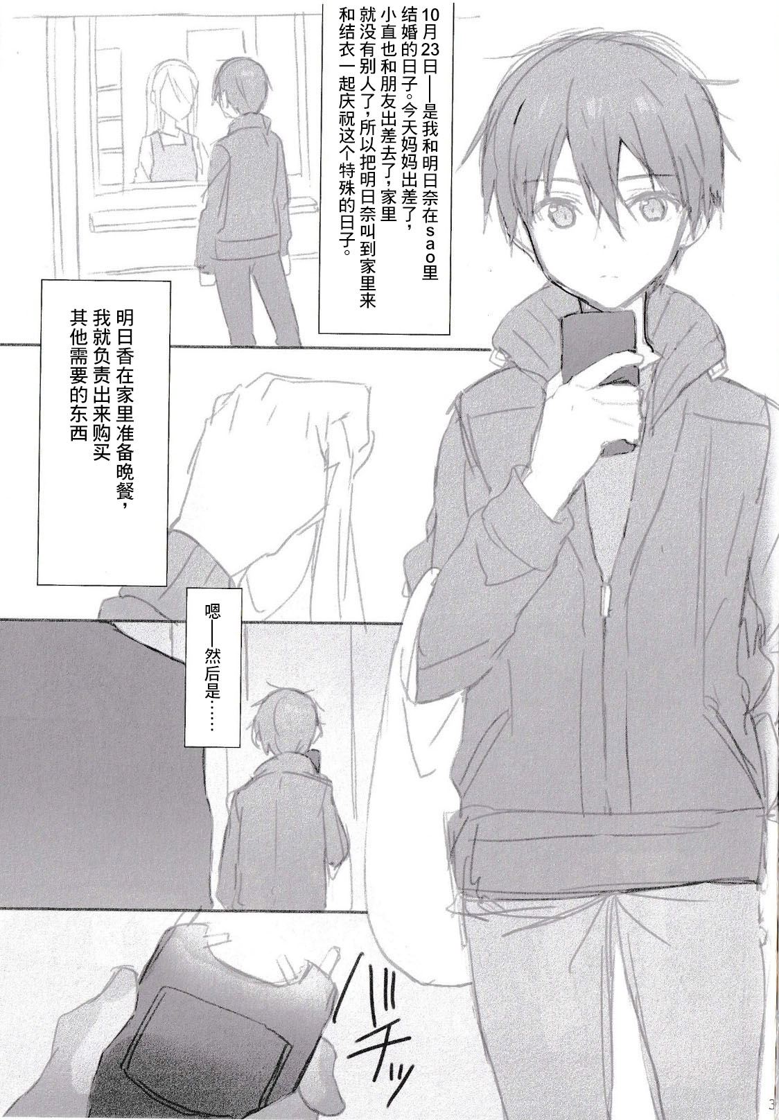 Kareshi, Okarishimasu page 3 full