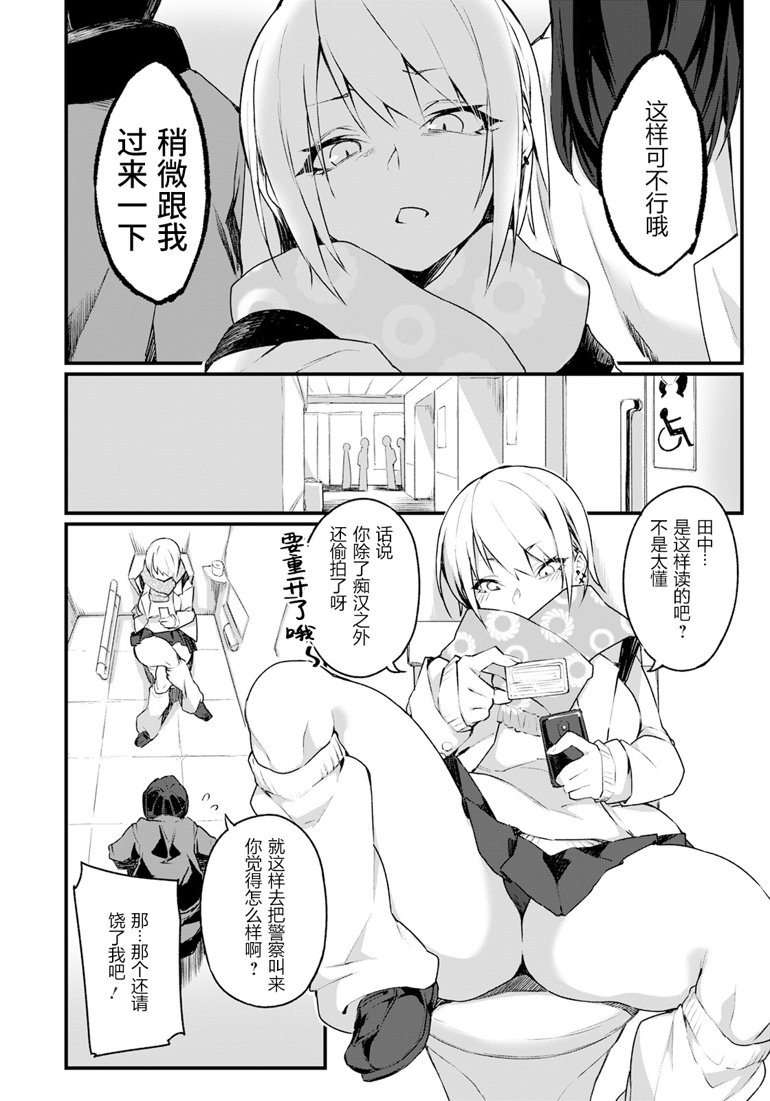 Iinari Chikan Densha | 唯首是瞻痴汉电车 page 3 full