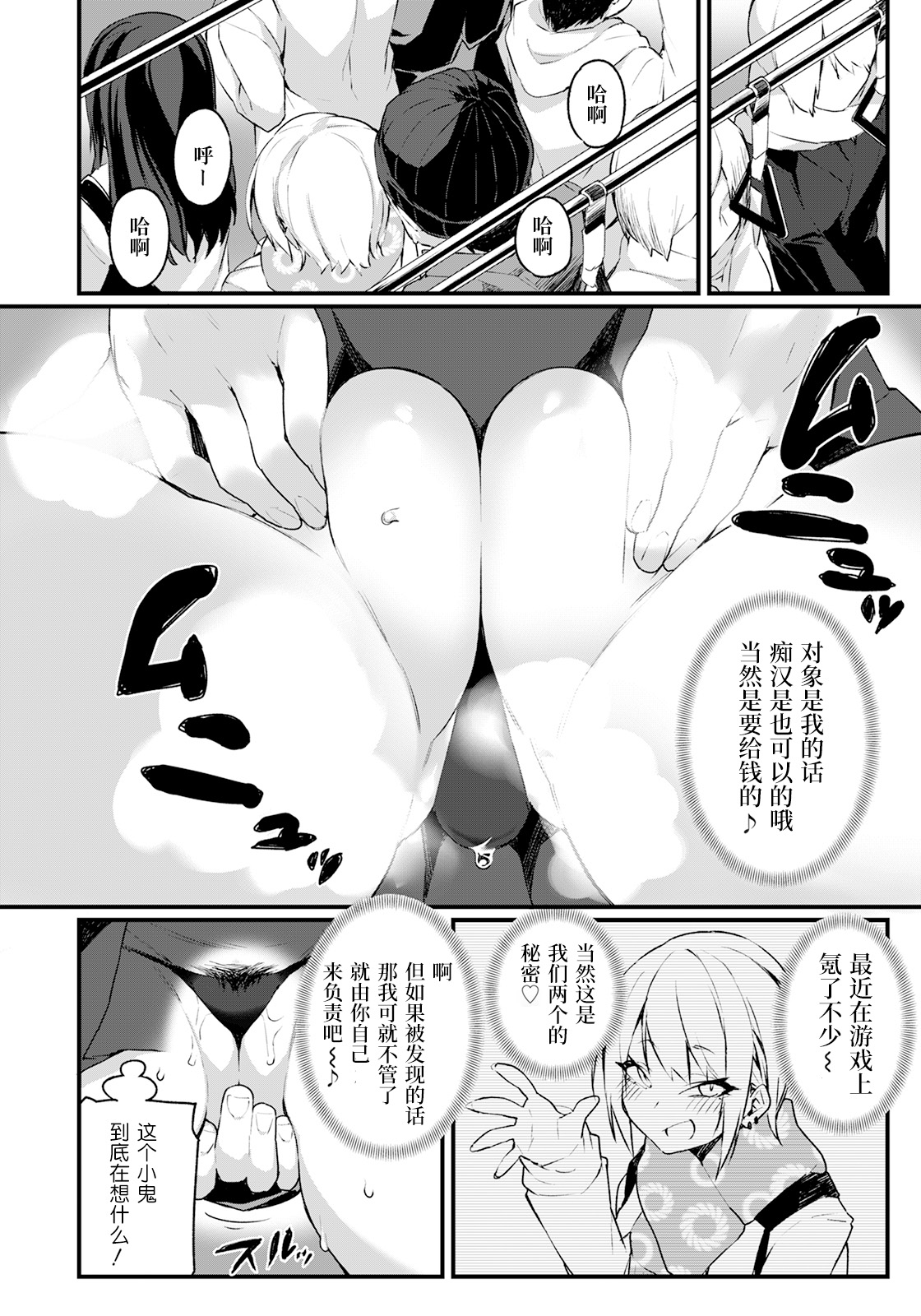 Iinari Chikan Densha | 唯首是瞻痴汉电车 page 5 full