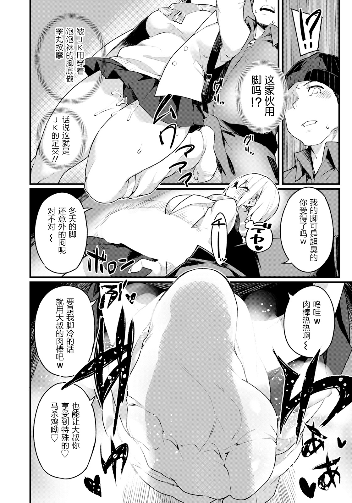 Iinari Chikan Densha | 唯首是瞻痴汉电车 page 7 full