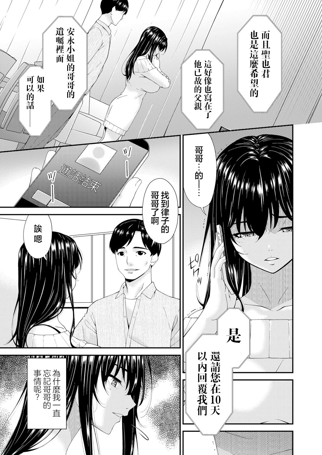 Saiin Kazoku Ch. 1 page 6 full