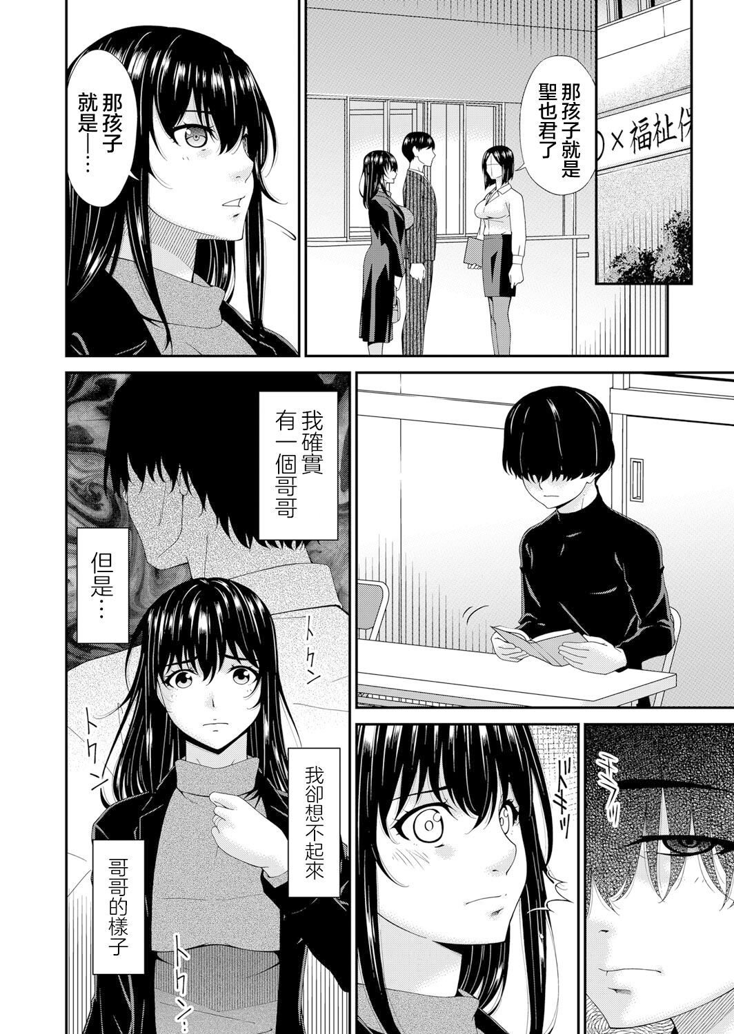 Saiin Kazoku Ch. 1 page 7 full