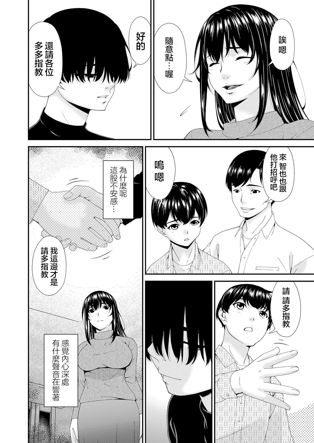 Saiin Kazoku Ch. 1 page 9 full