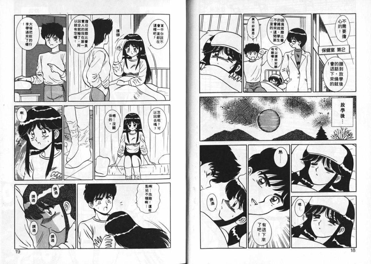 Aitsu ni Doki page 10 full