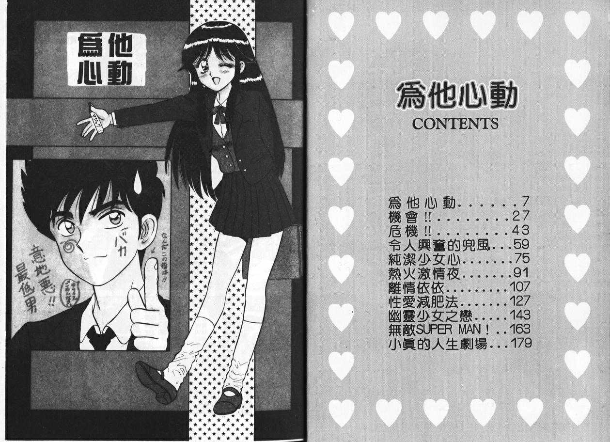 Aitsu ni Doki page 4 full