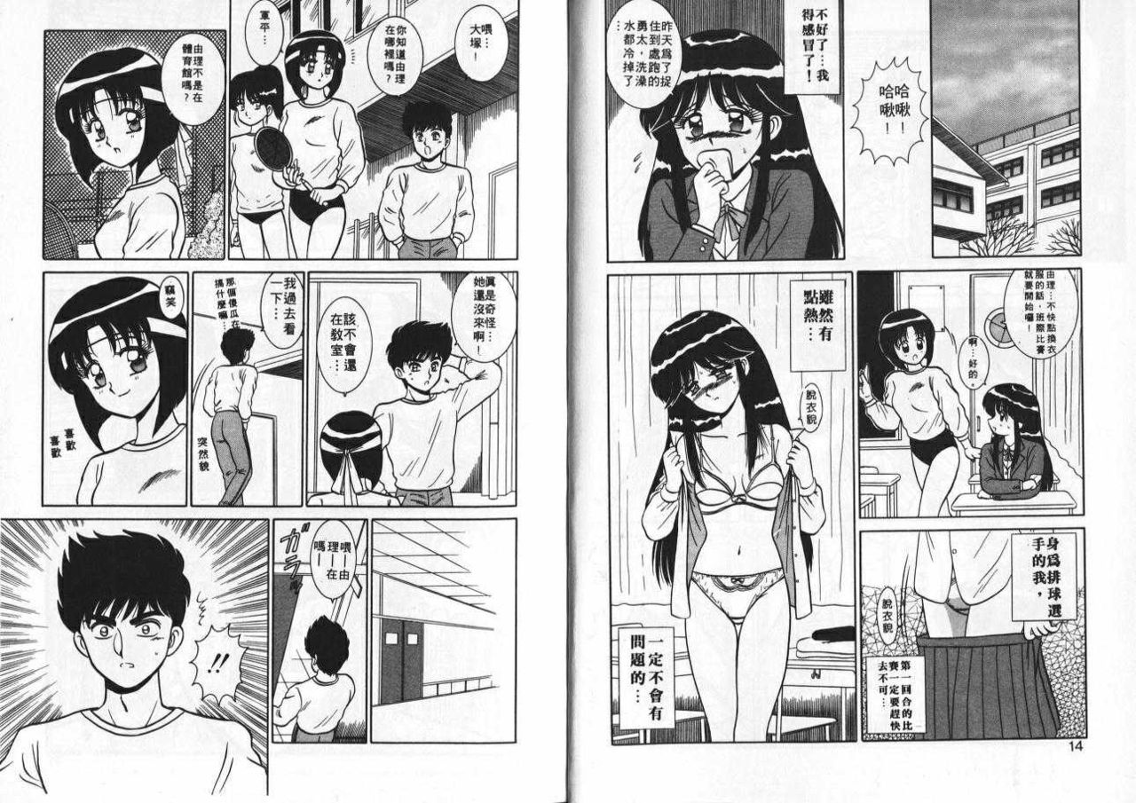 Aitsu ni Doki page 8 full