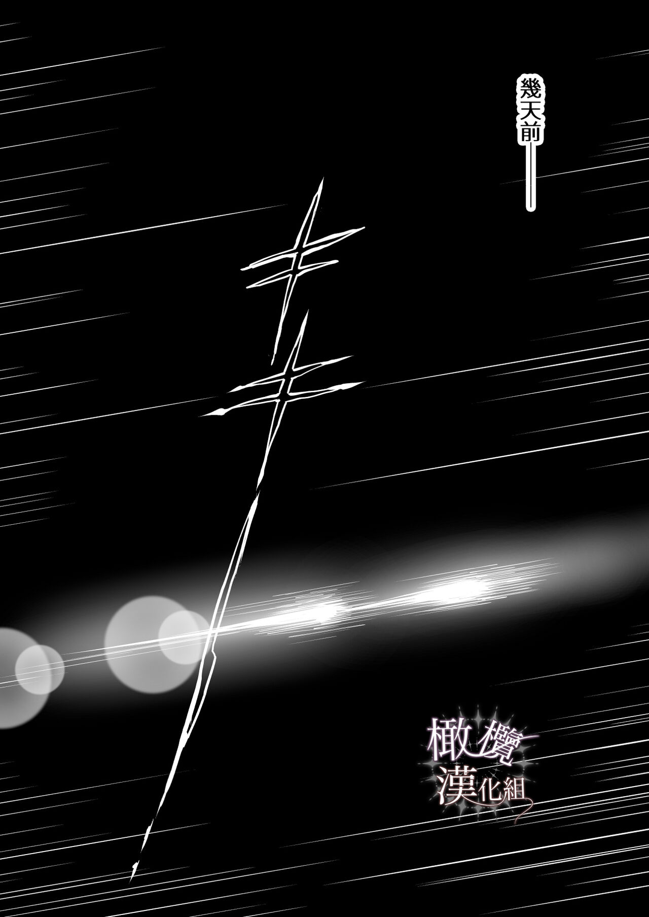 Cross Prince Guilfort Hen | 交错王储（吉尔霍特篇） page 7 full