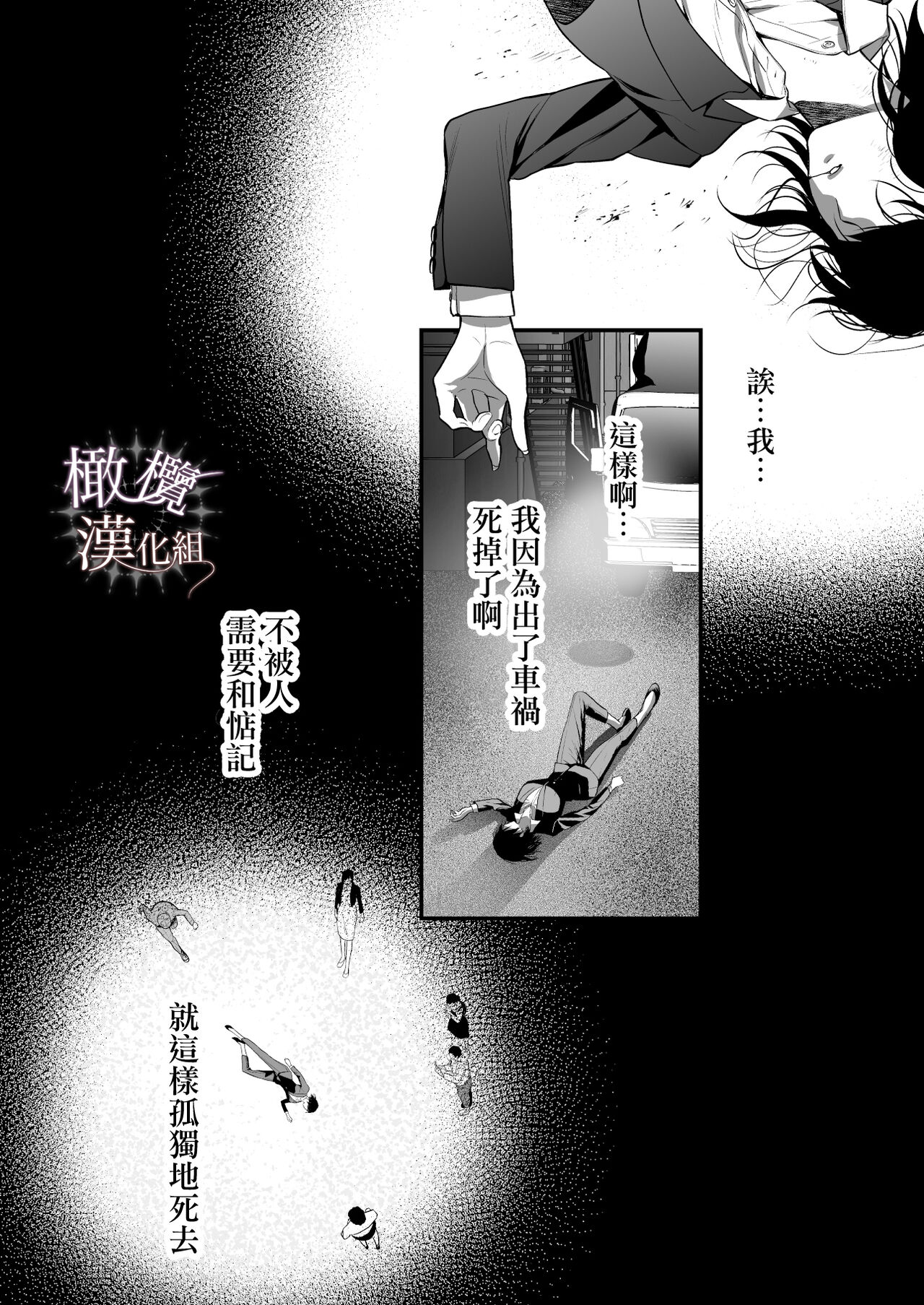 Cross Prince Guilfort Hen | 交错王储（吉尔霍特篇） page 9 full