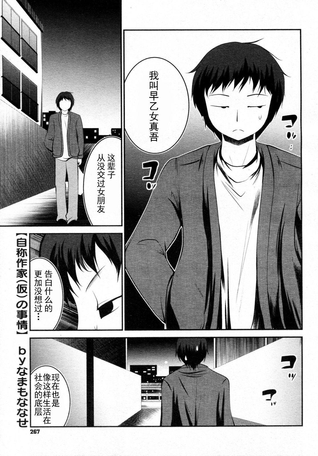 Jishou Sakka  no Jijou page 1 full