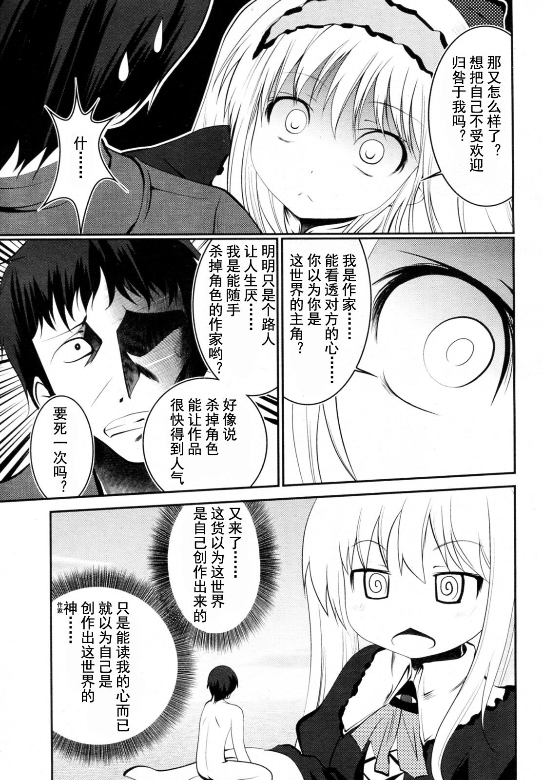 Jishou Sakka  no Jijou page 7 full