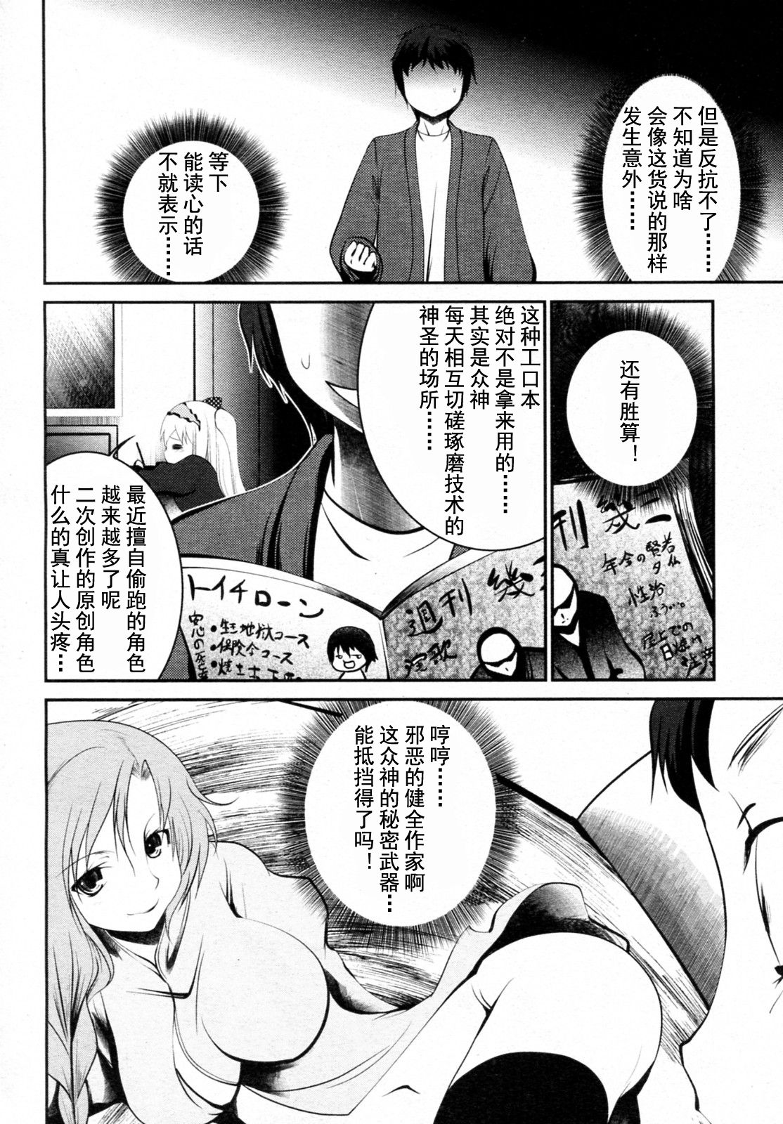 Jishou Sakka  no Jijou page 8 full