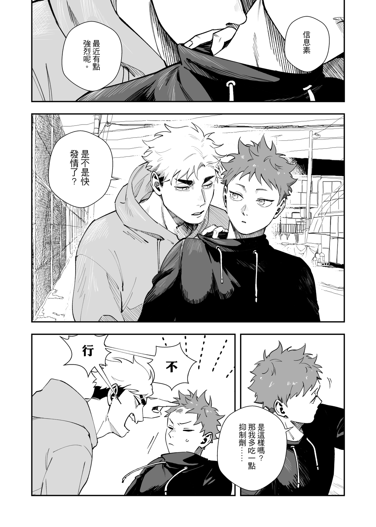 不好意思要請假三天三夜 page 2 full