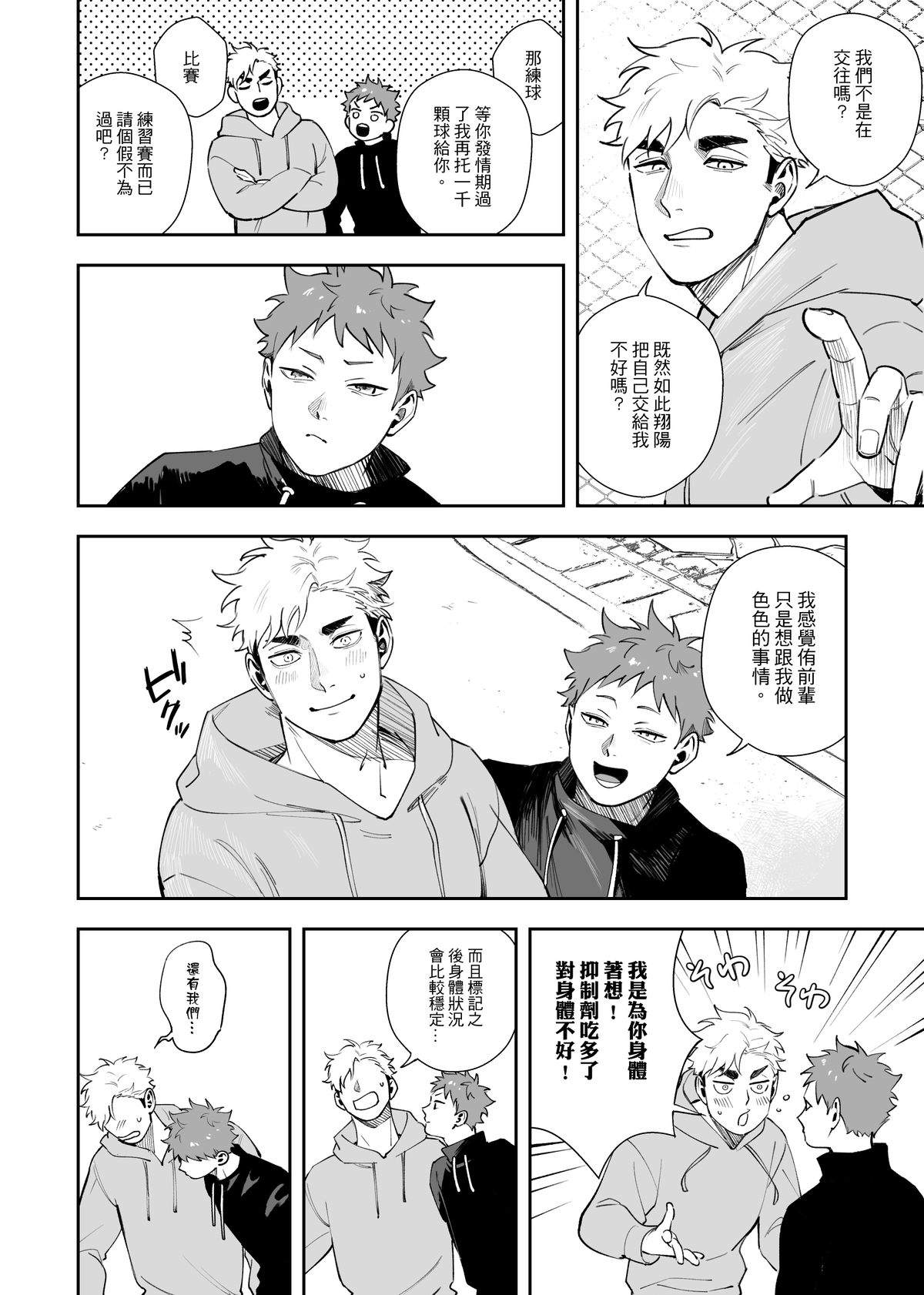 不好意思要請假三天三夜 page 3 full