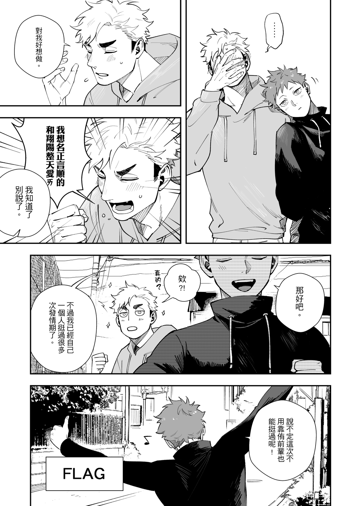 不好意思要請假三天三夜 page 4 full