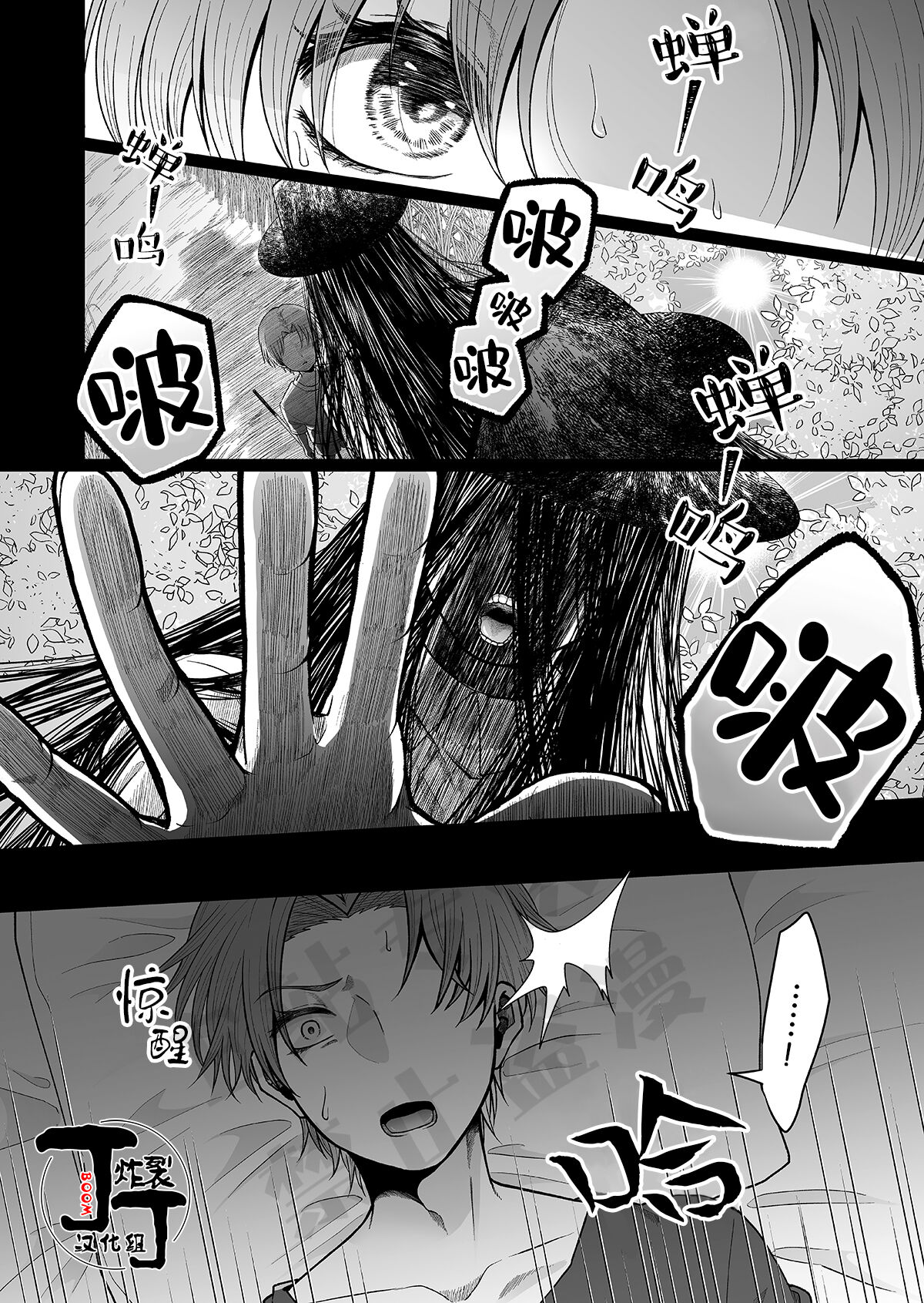 Hasshaku Tandeki Kidan | 八尺大人 page 3 full