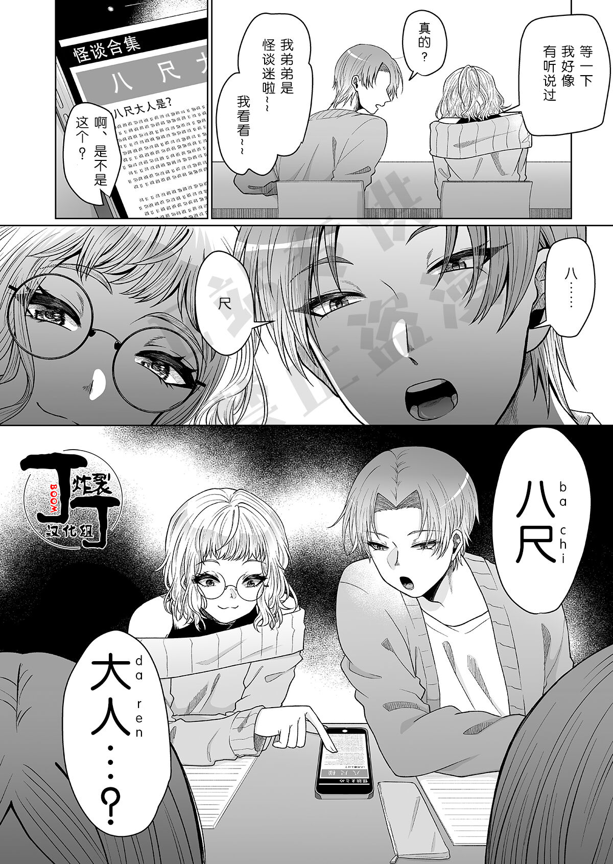 Hasshaku Tandeki Kidan | 八尺大人 page 5 full