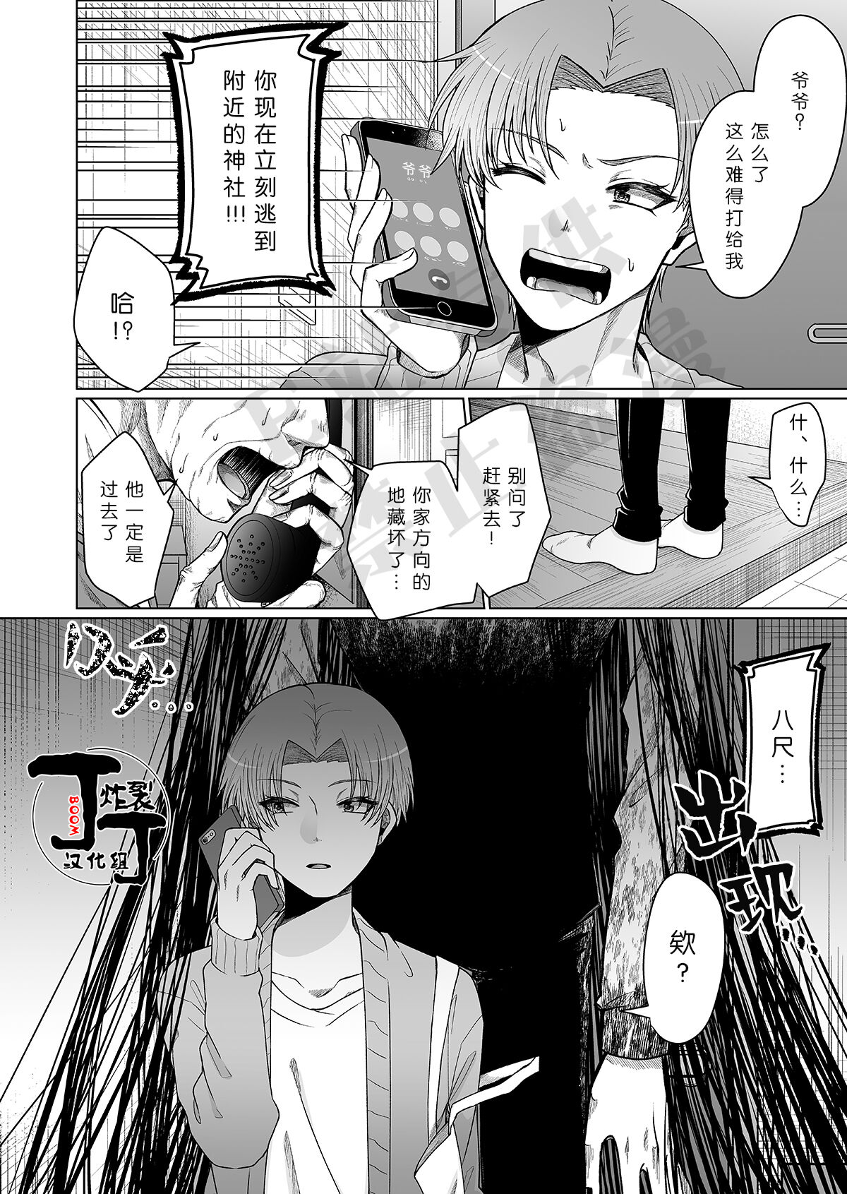 Hasshaku Tandeki Kidan | 八尺大人 page 7 full