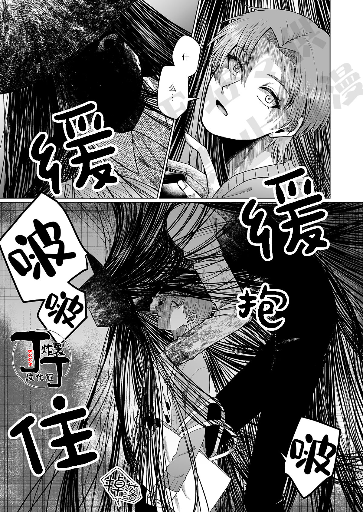 Hasshaku Tandeki Kidan | 八尺大人 page 8 full