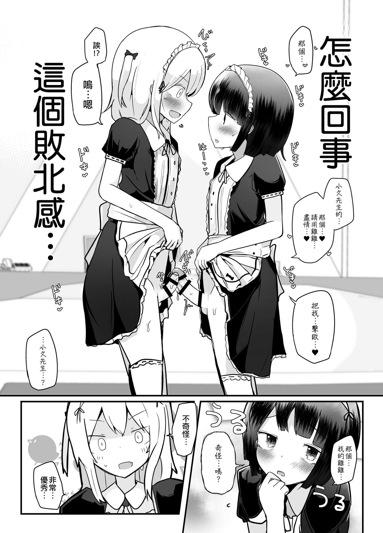 Kyokon Otokonoko Tanpenshuu page 10 full