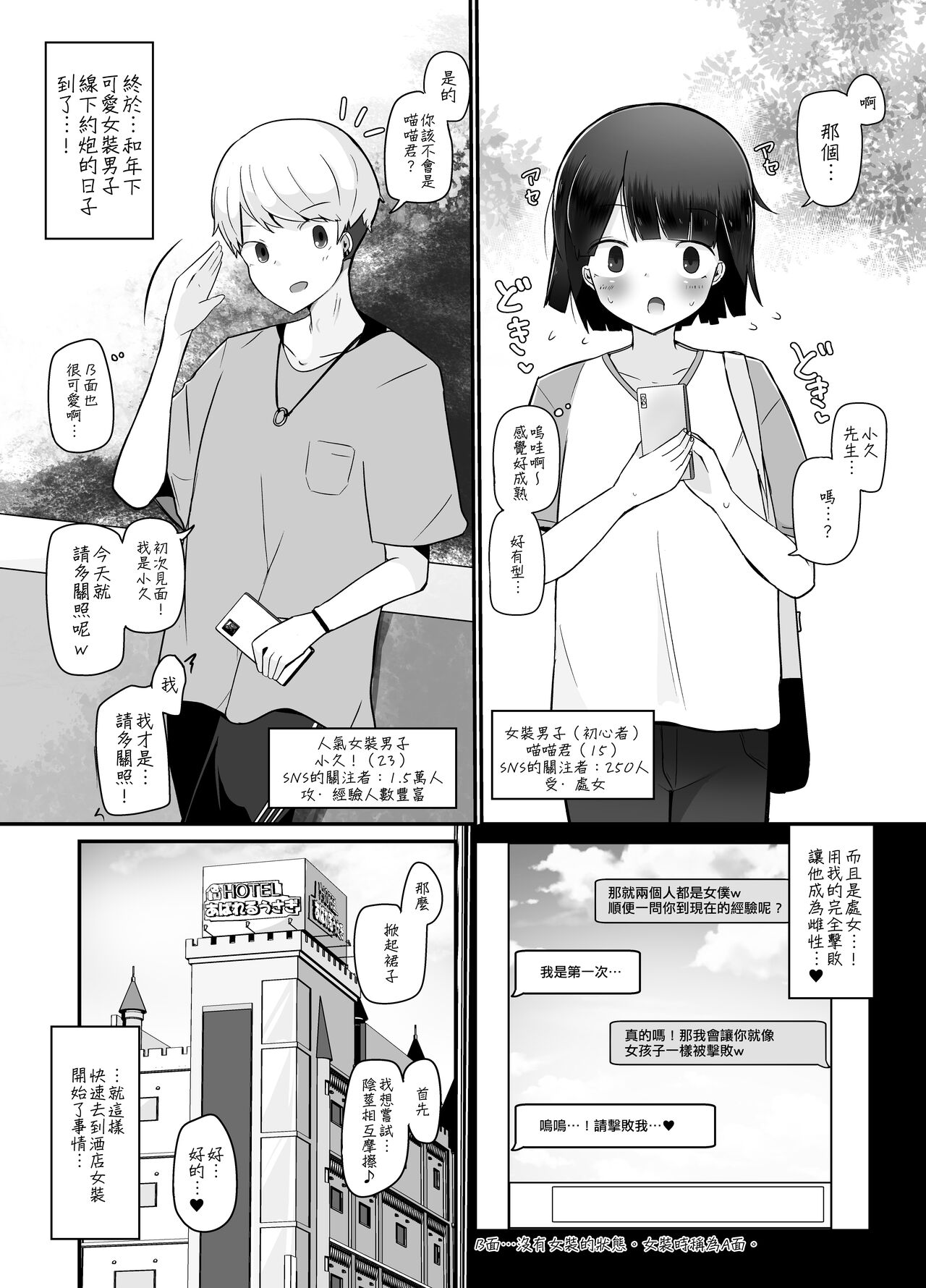 Kyokon Otokonoko Tanpenshuu page 9 full