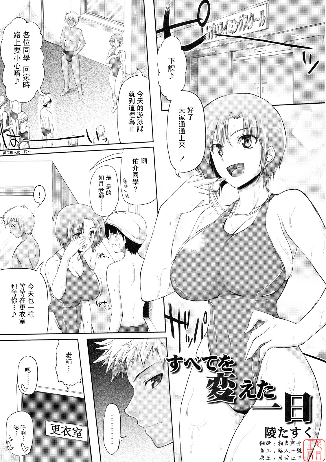 Subete o Kaeta Ichinichi page 1 full